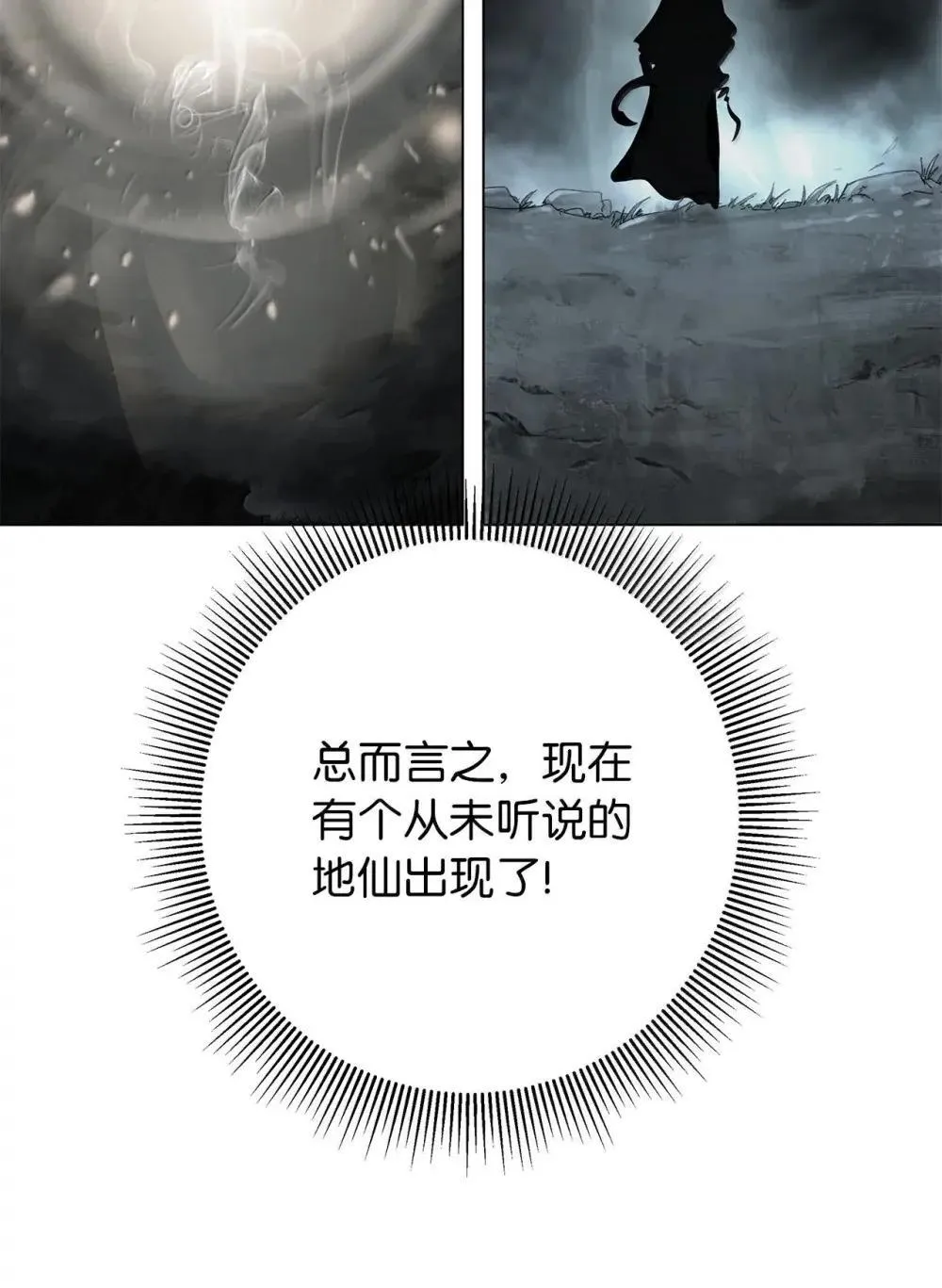 174 巨剑道士 第58页