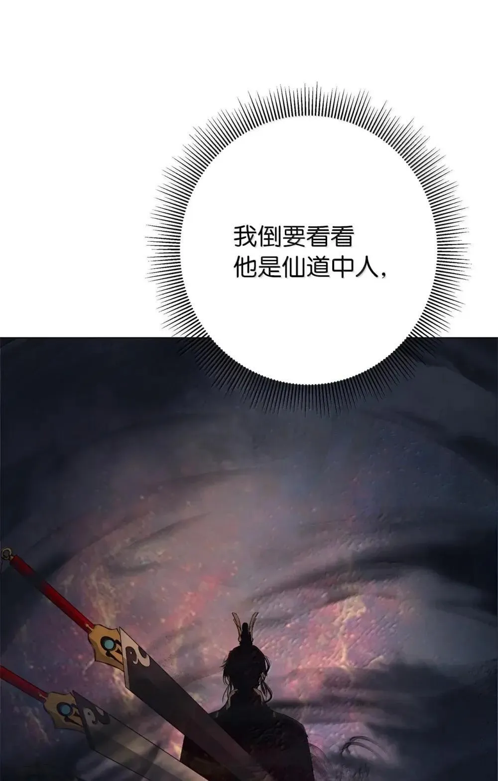 174 巨剑道士 第60页