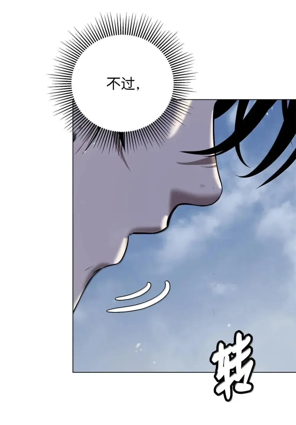 174 巨剑道士 第77页
