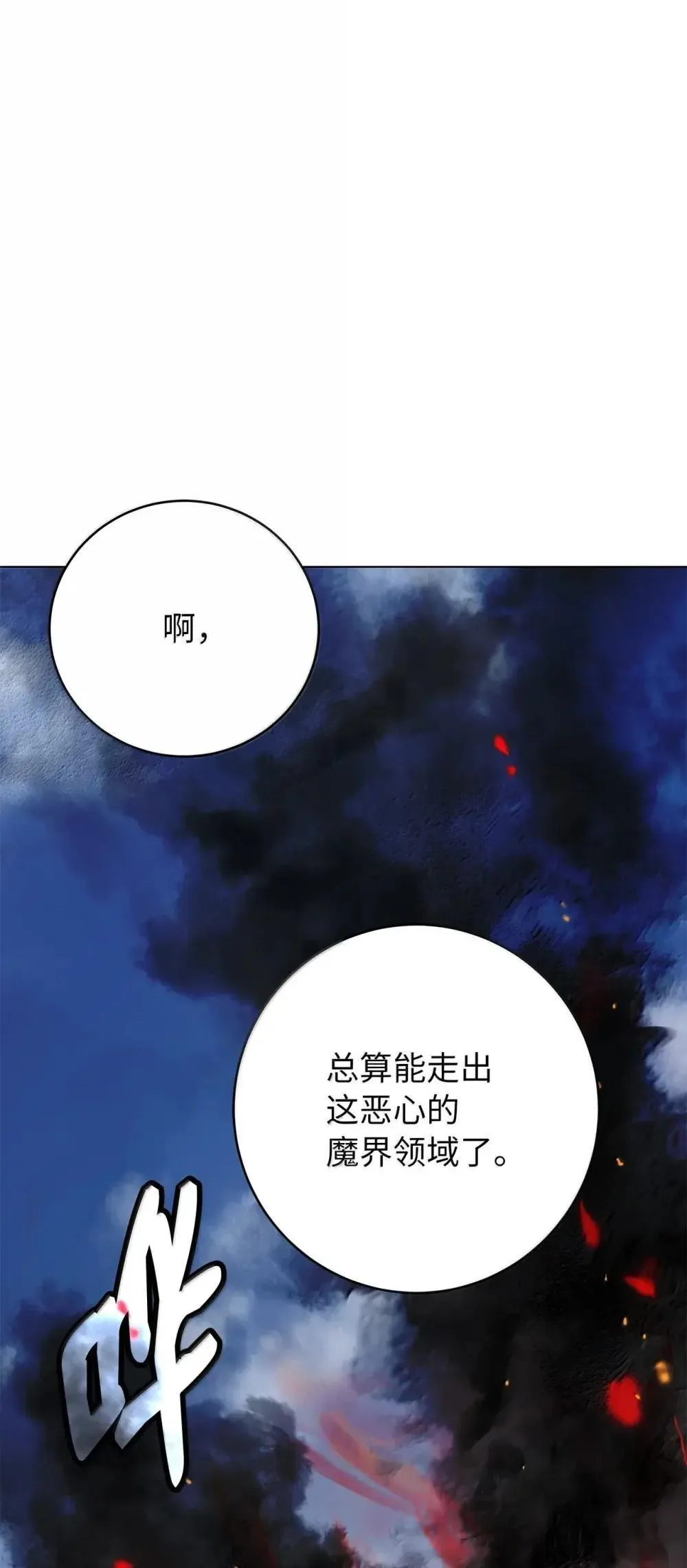 174 巨剑道士 第81页