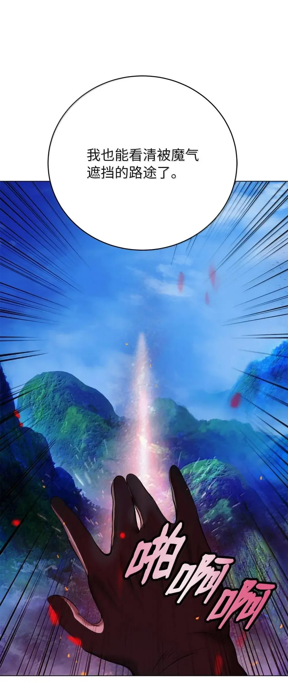 174 巨剑道士 第85页