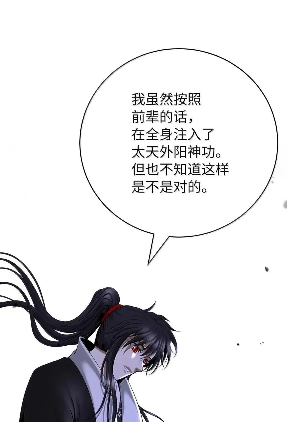 174 巨剑道士 第93页