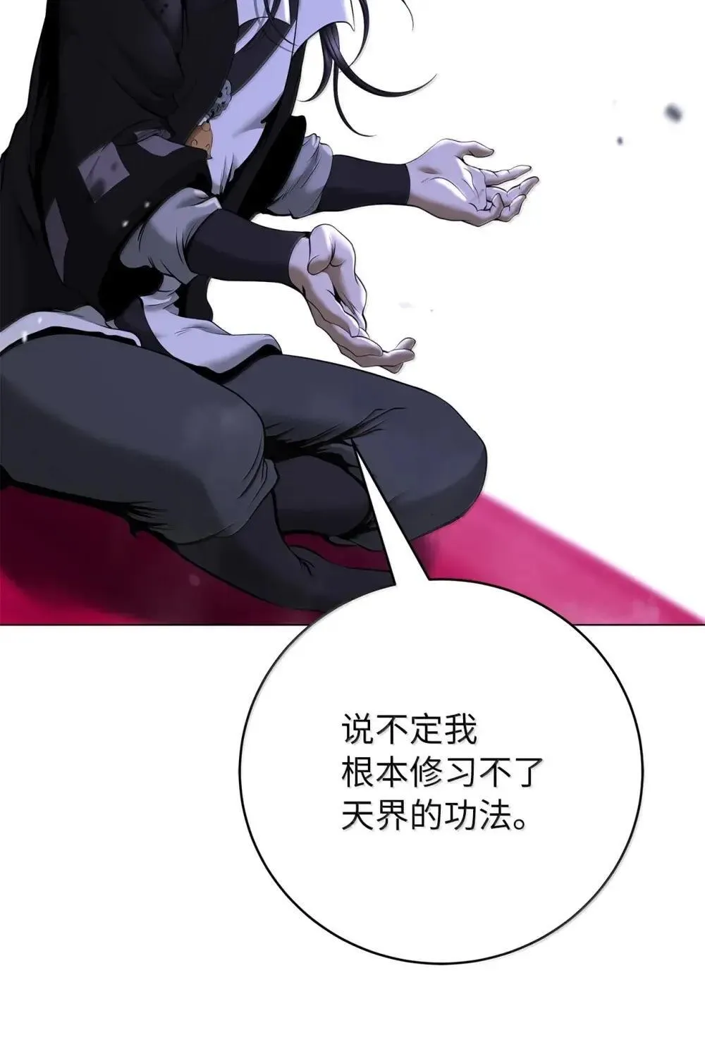 174 巨剑道士 第94页