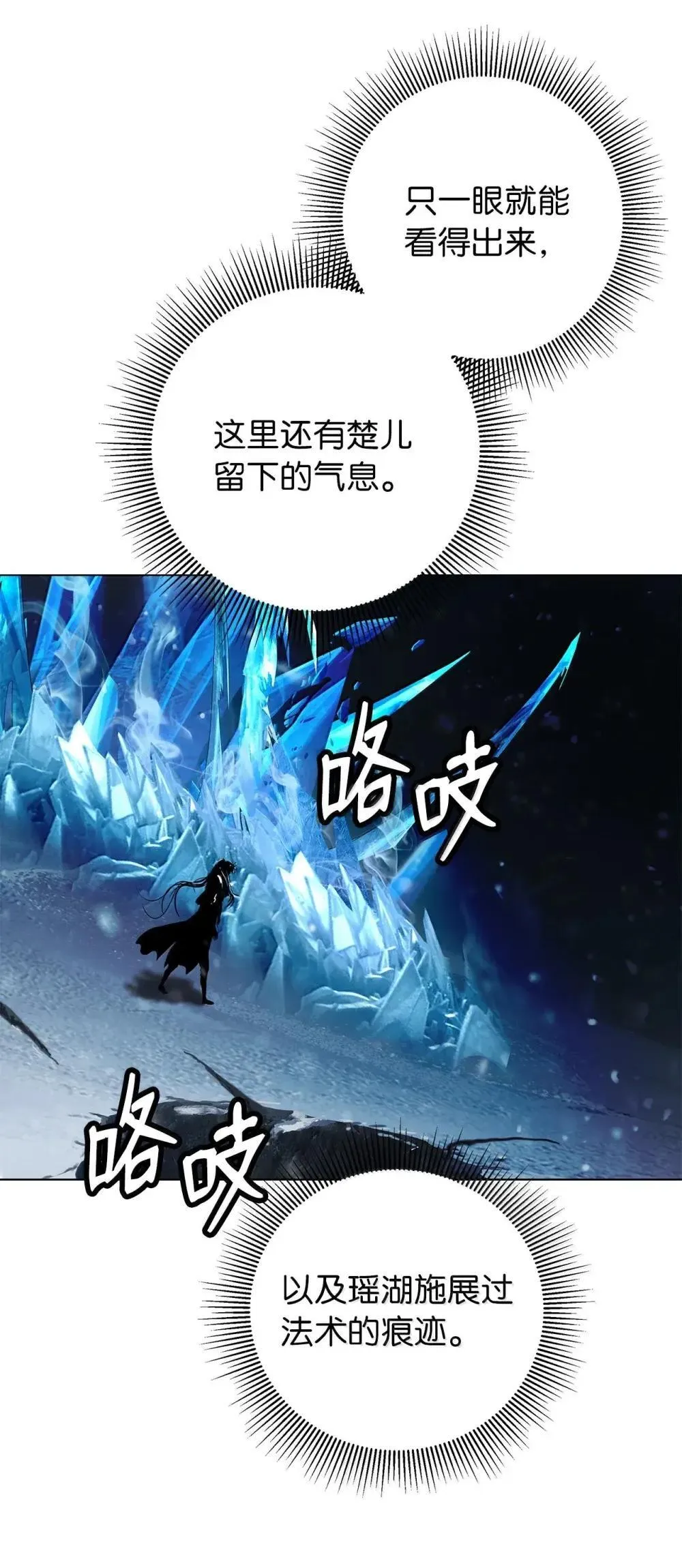 175 独闯冰宫 第8页
