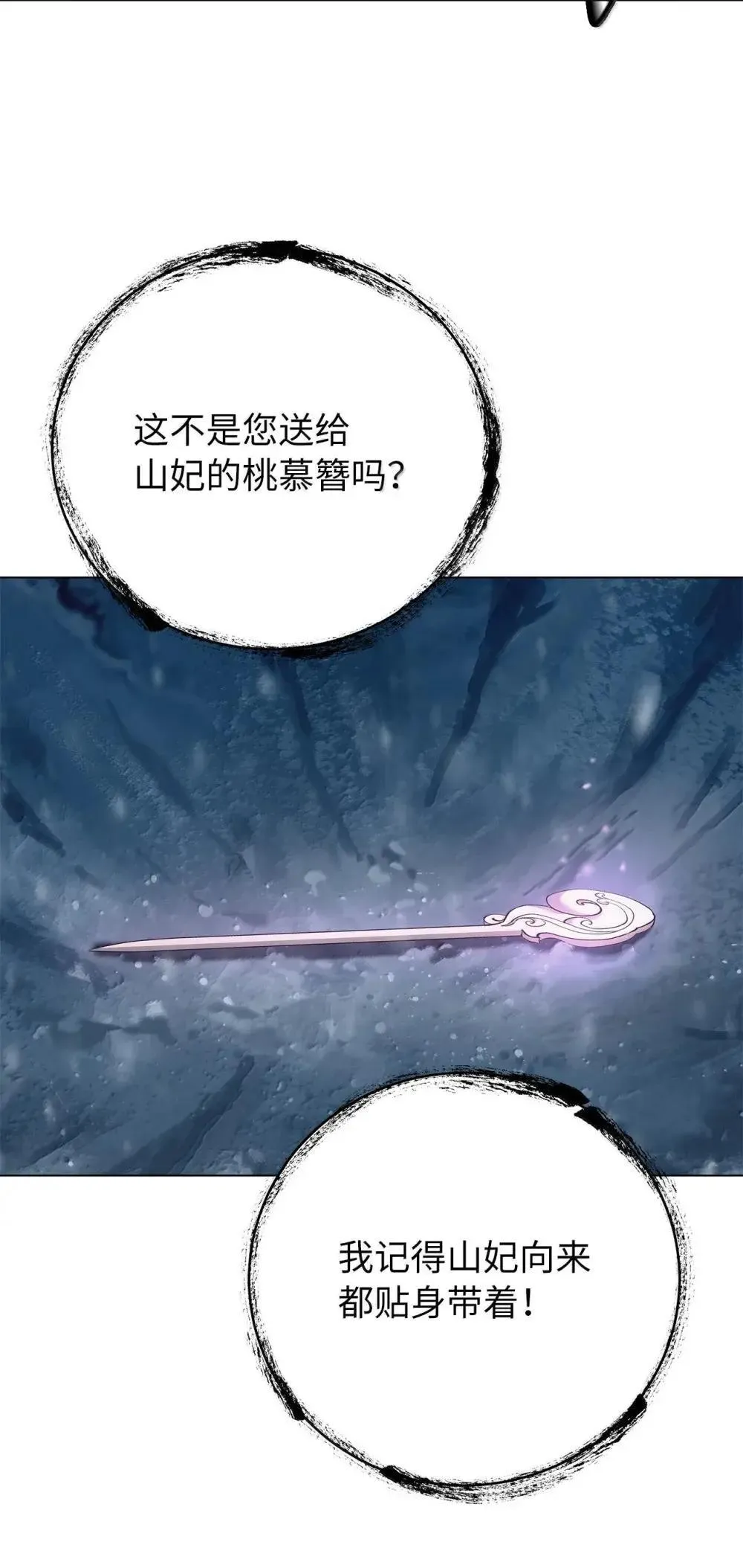 175 独闯冰宫 第12页