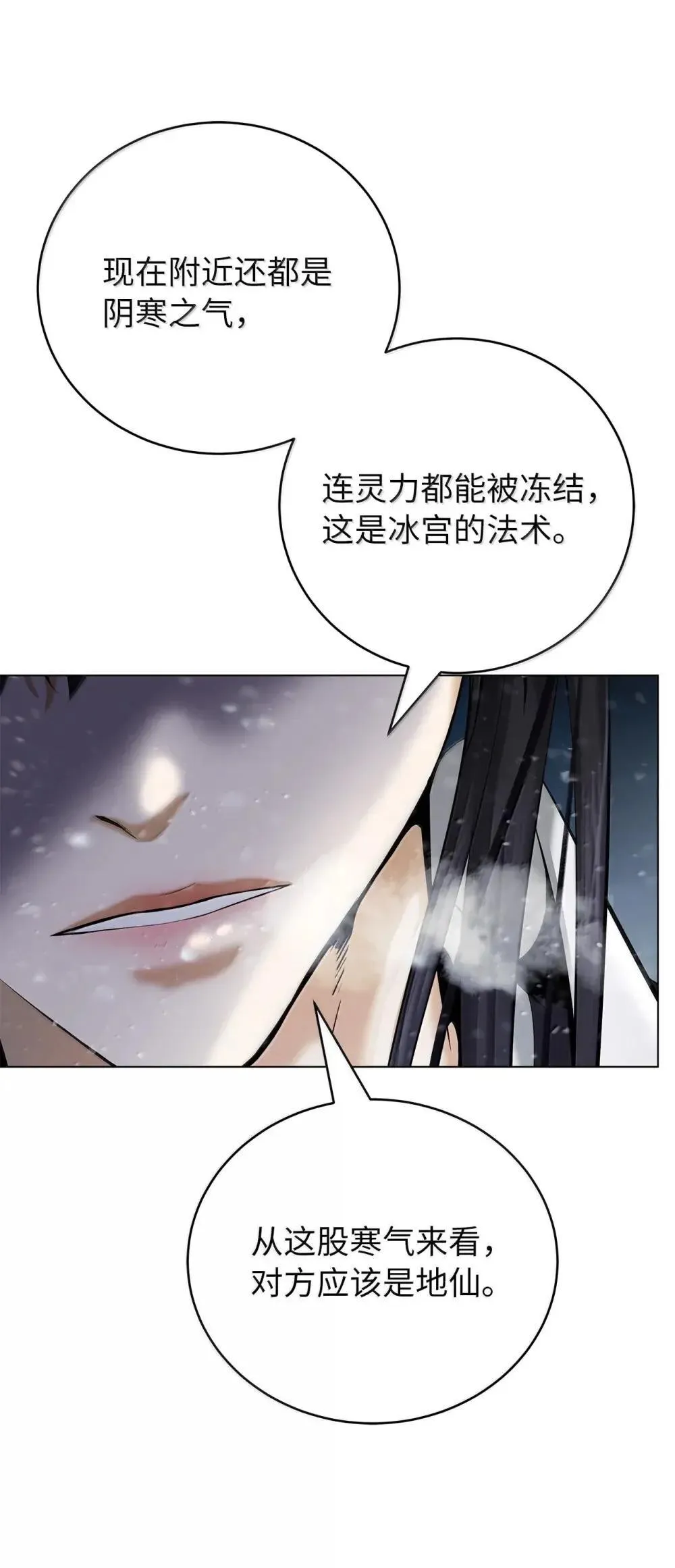 175 独闯冰宫 第15页