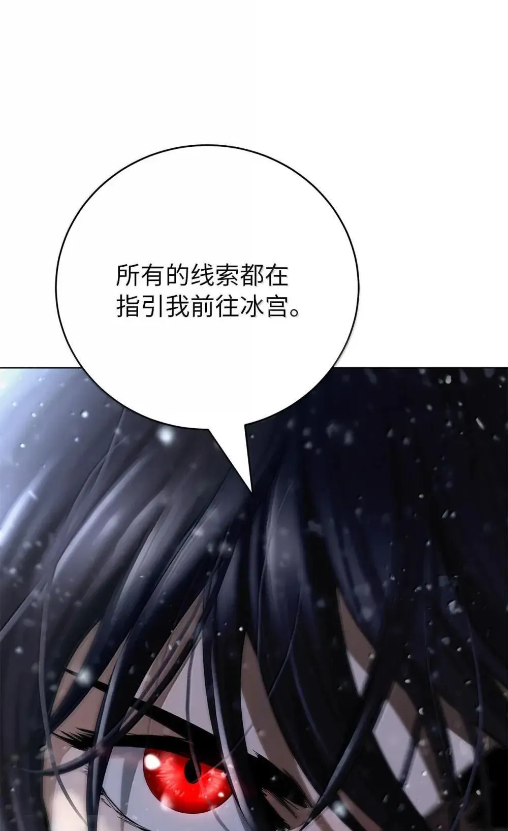 175 独闯冰宫 第16页