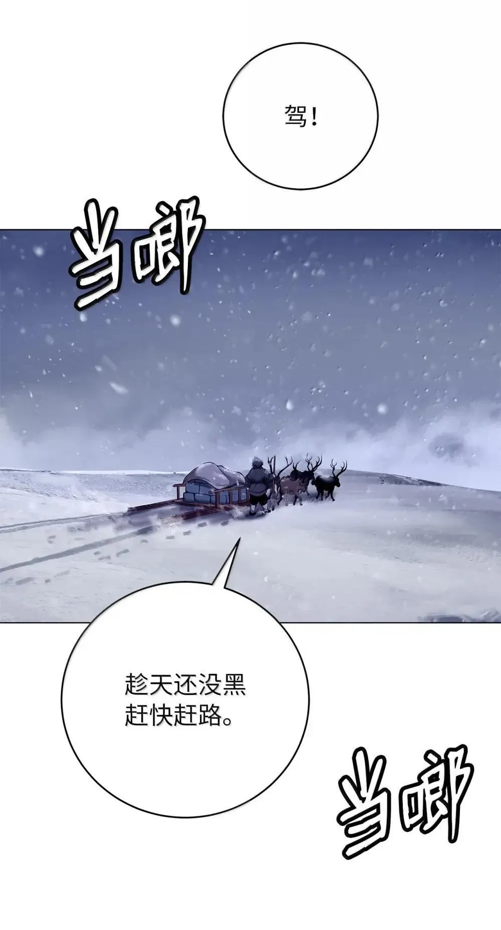 175 独闯冰宫 第20页