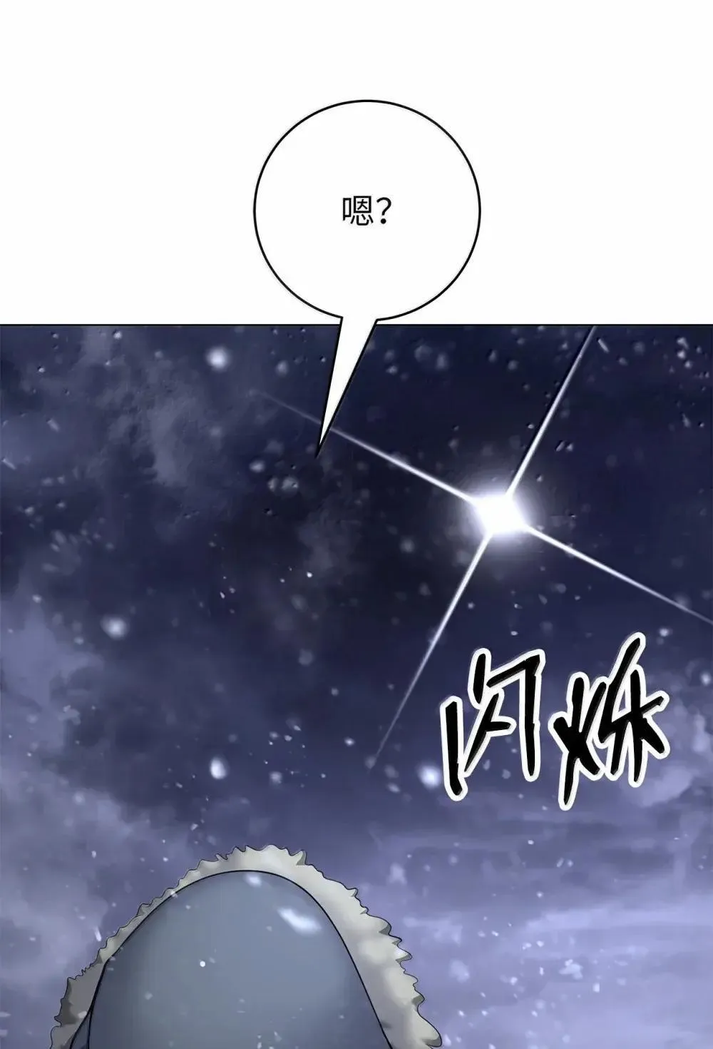 175 独闯冰宫 第21页