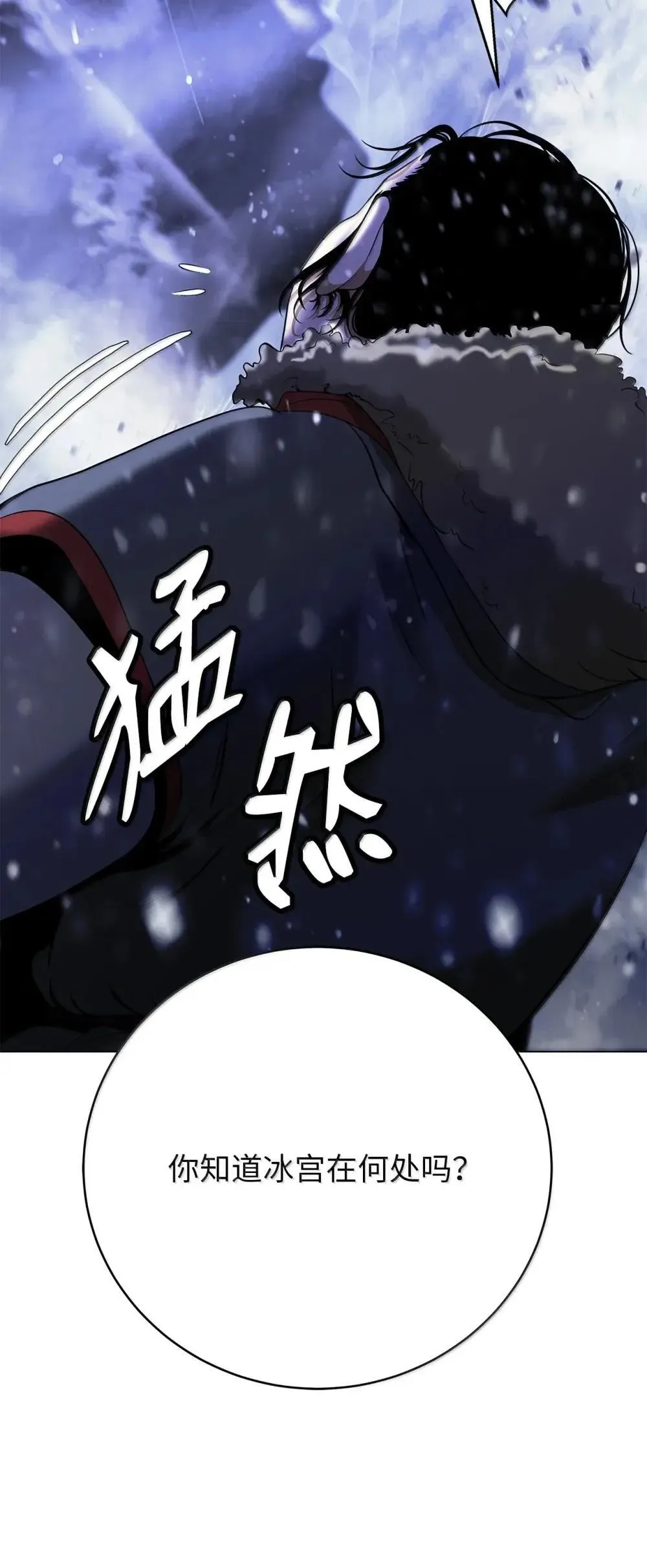 175 独闯冰宫 第31页