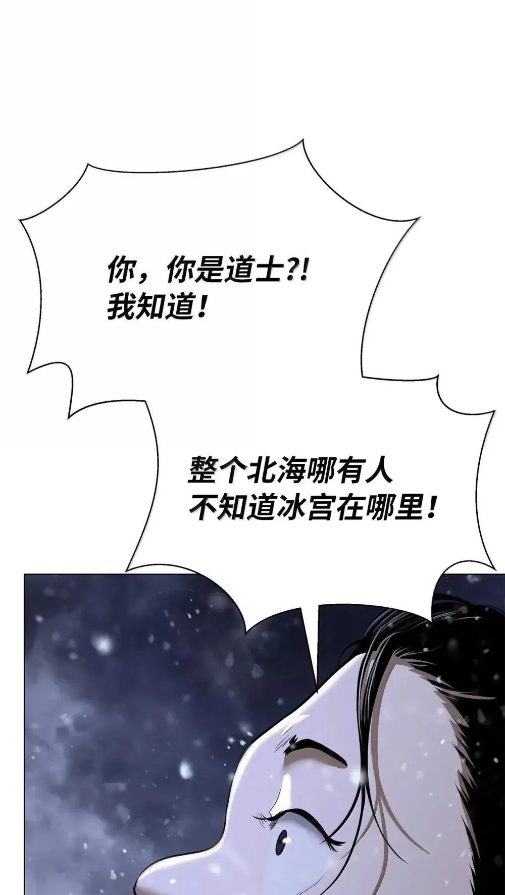 175 独闯冰宫 第32页