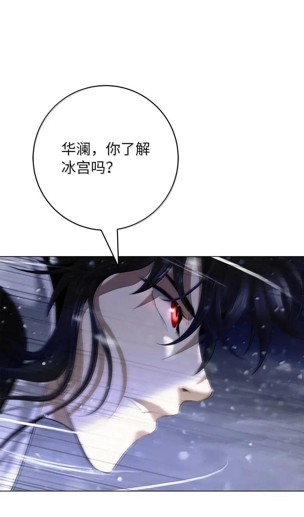175 独闯冰宫 第43页