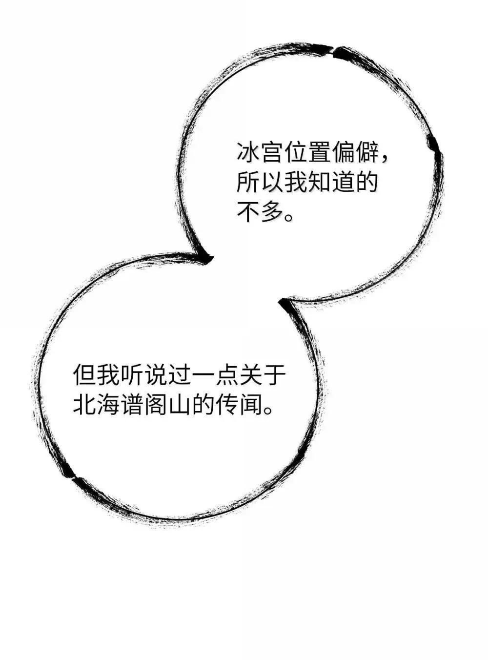 175 独闯冰宫 第44页