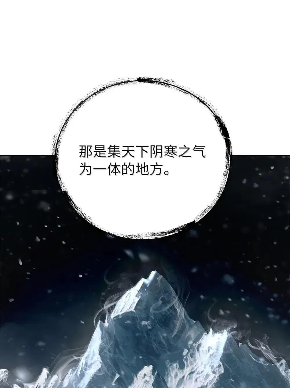 175 独闯冰宫 第45页
