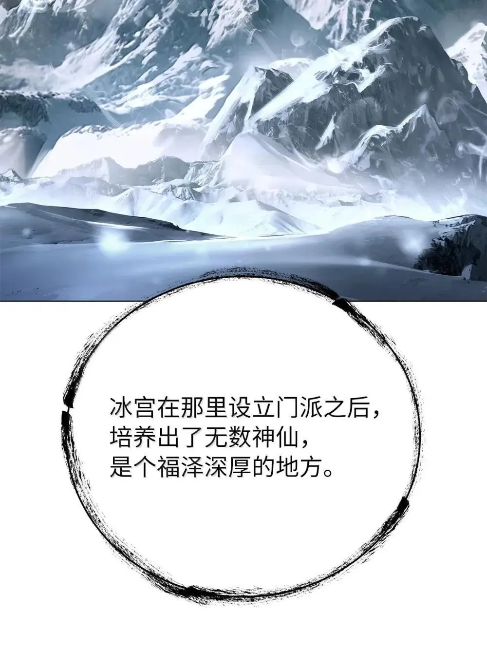 175 独闯冰宫 第46页