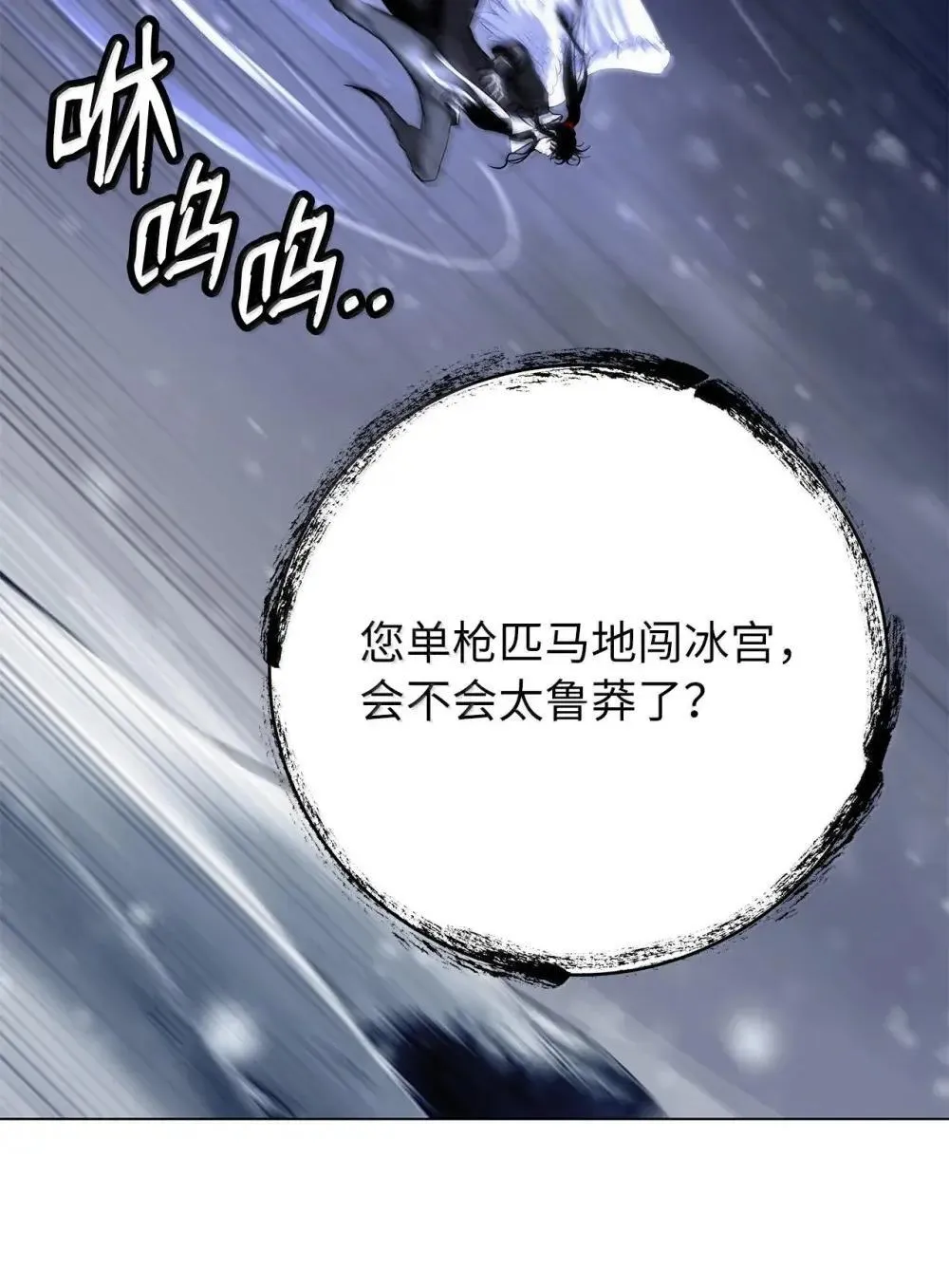 175 独闯冰宫 第48页