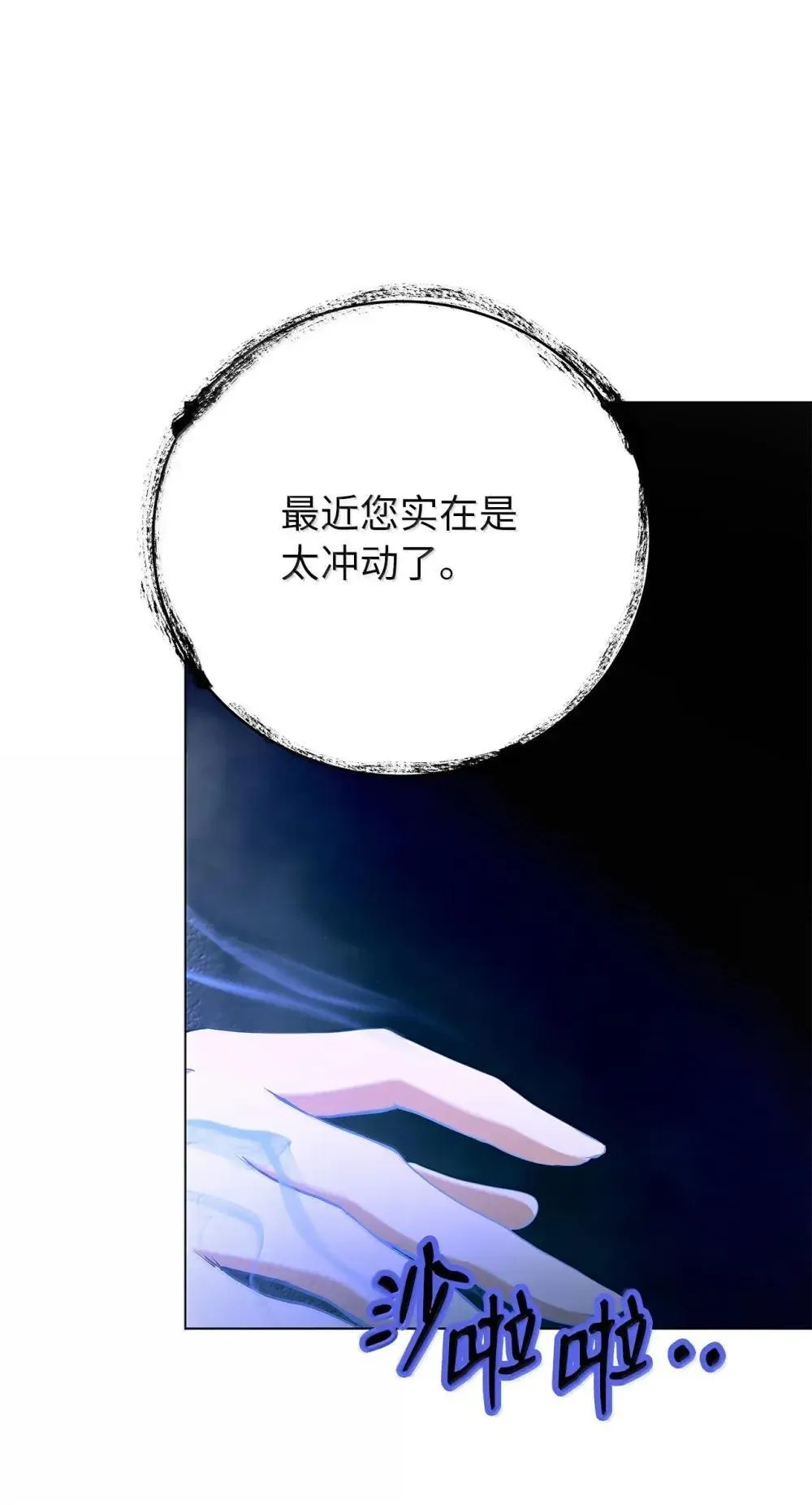 175 独闯冰宫 第51页