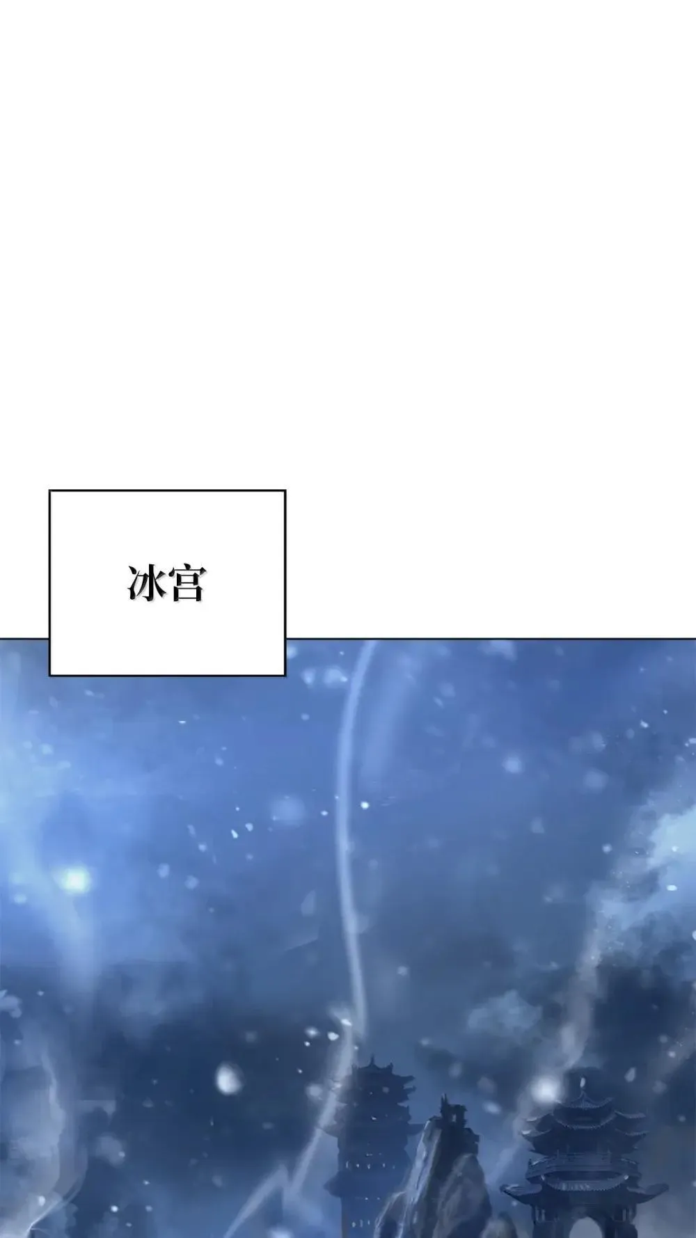 175 独闯冰宫 第59页