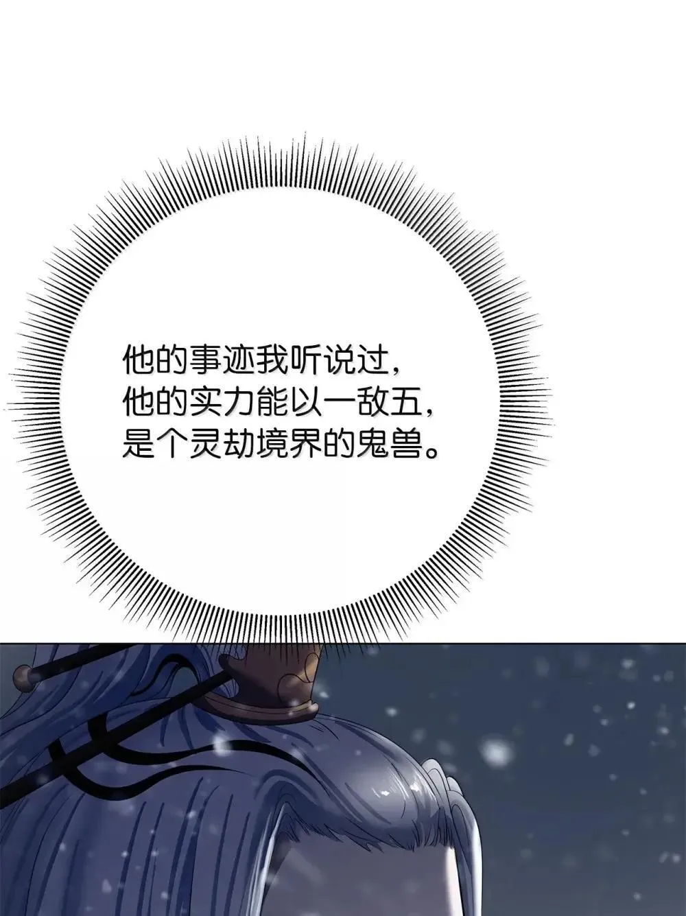175 独闯冰宫 第79页