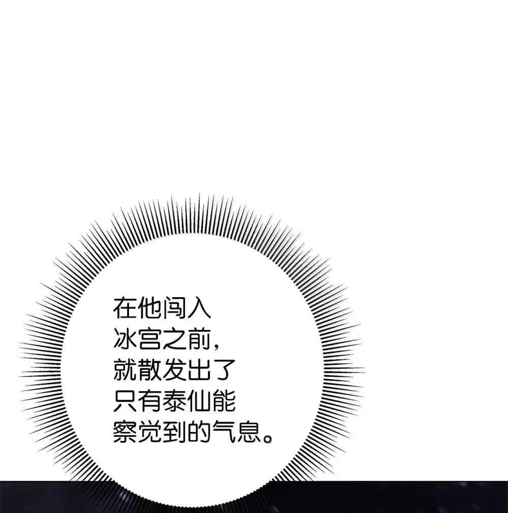 175 独闯冰宫 第83页