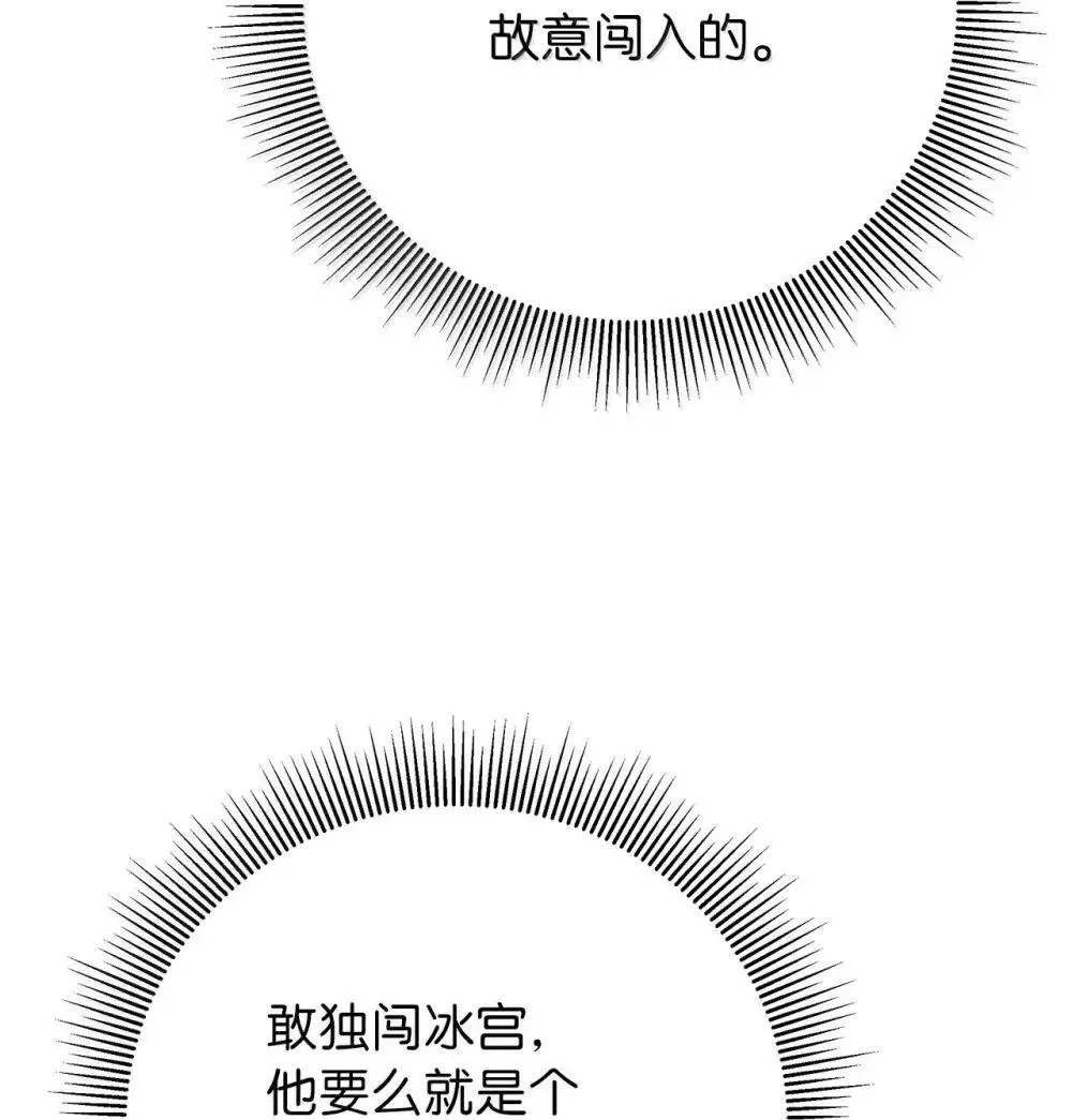 175 独闯冰宫 第85页