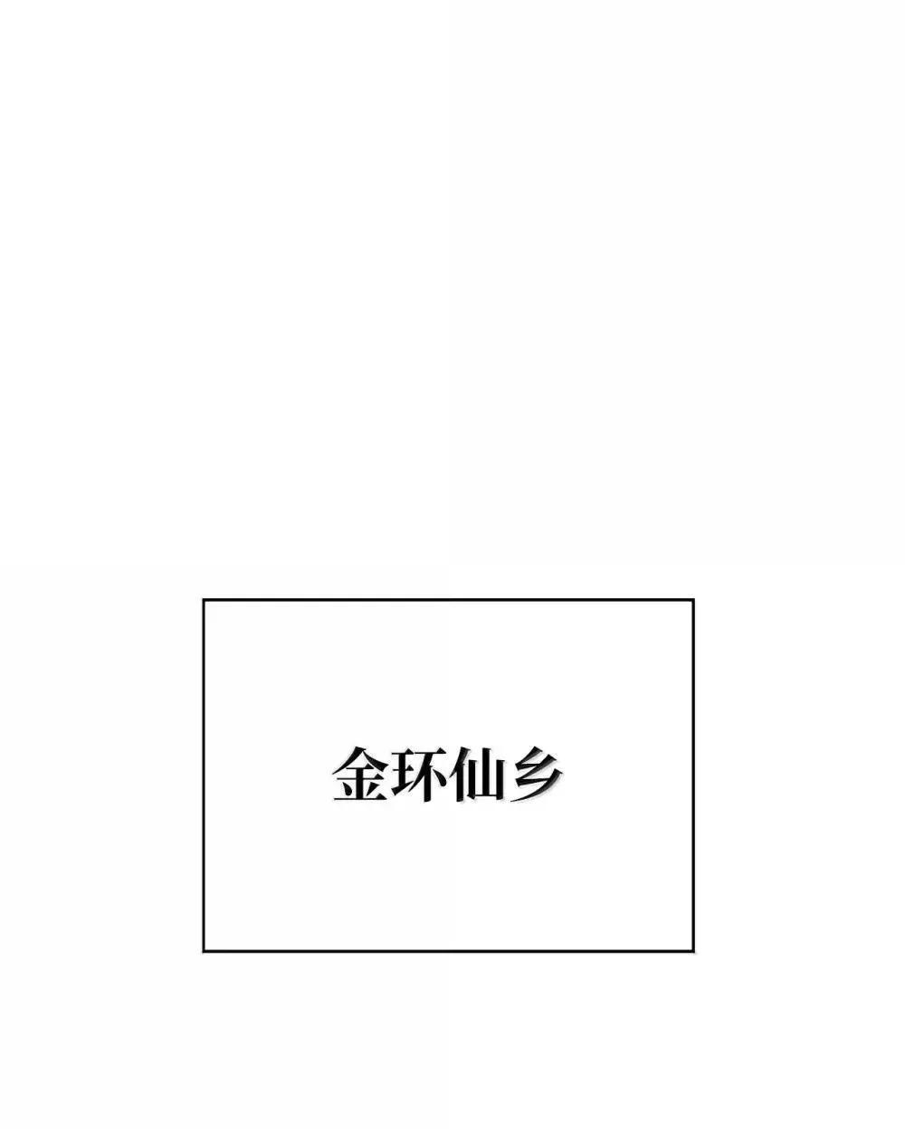 176 金环日食 第54页