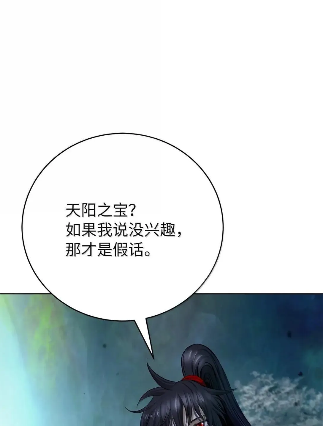 178 天阳之宝 第60页
