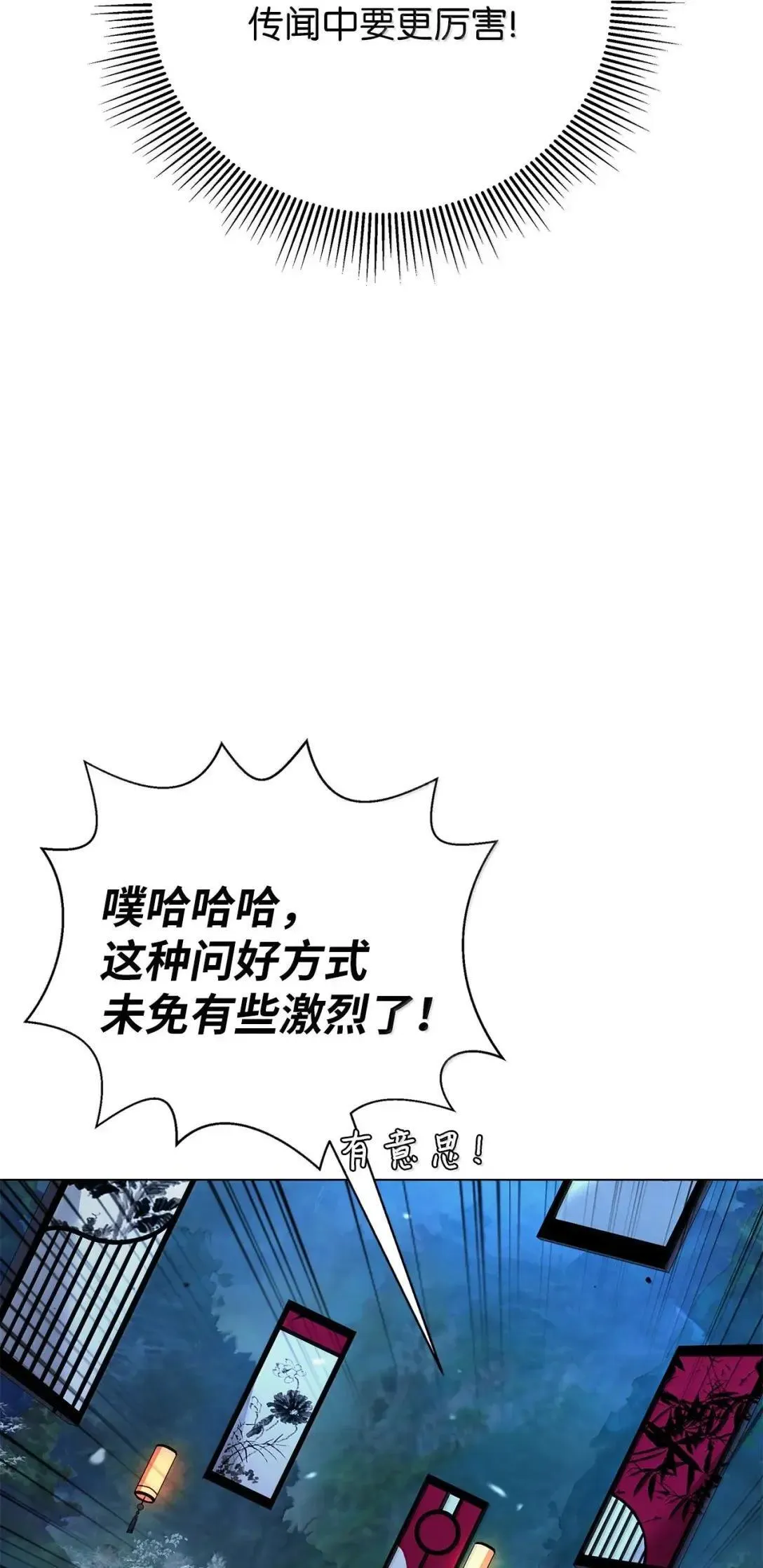 179 一探虚实 第46页