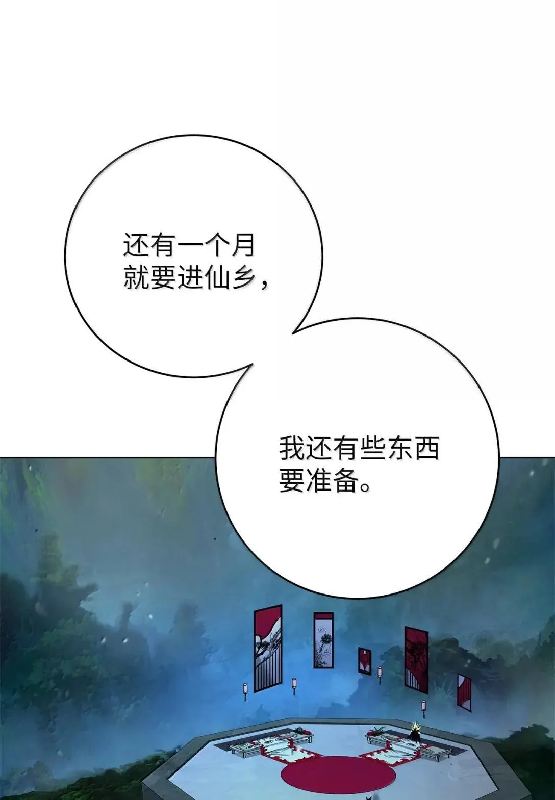 179 一探虚实 第53页