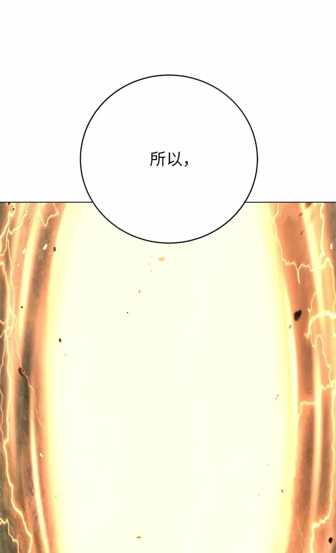181 通顶仙草 第39页