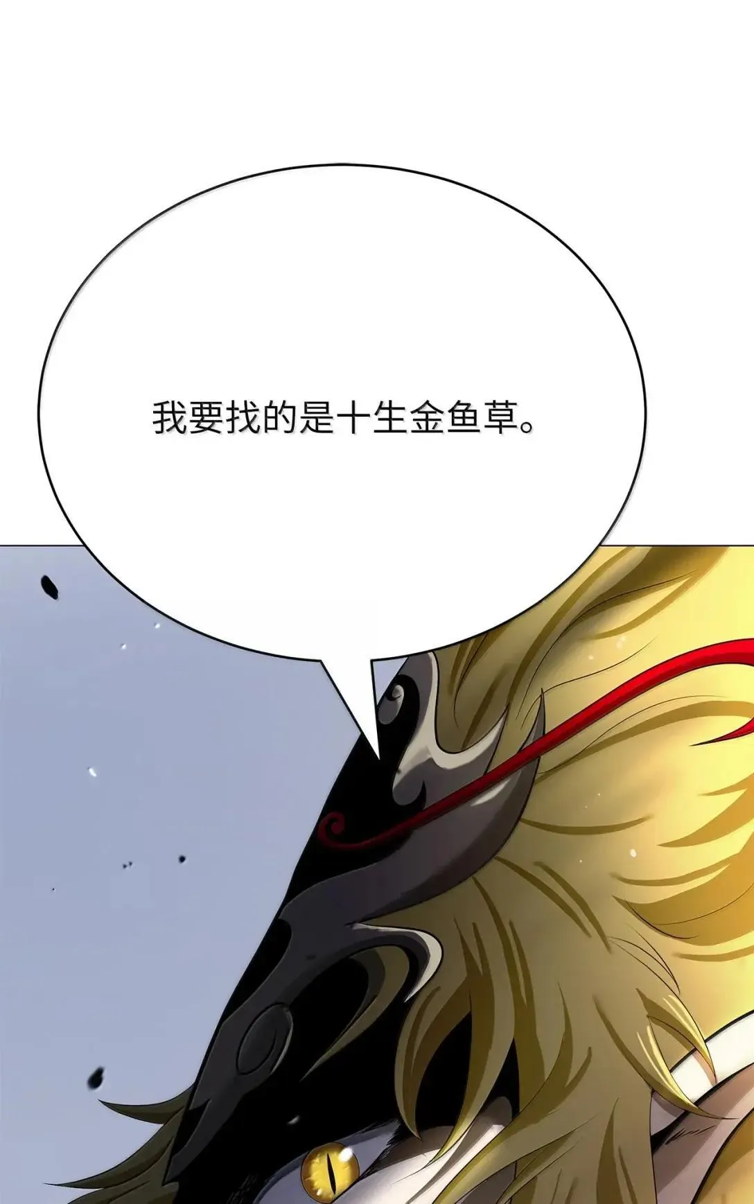 181 通顶仙草 第78页