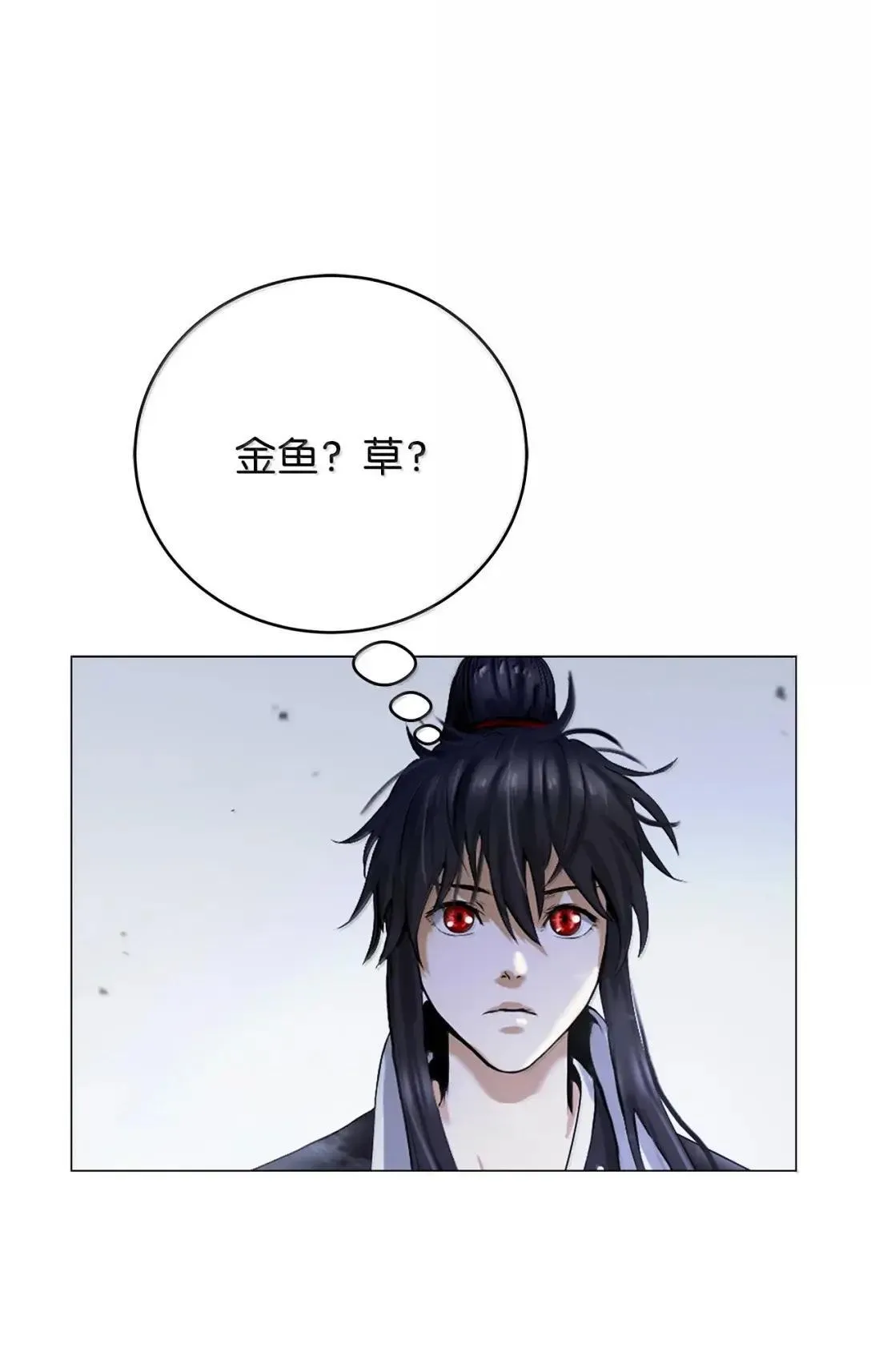 181 通顶仙草 第80页