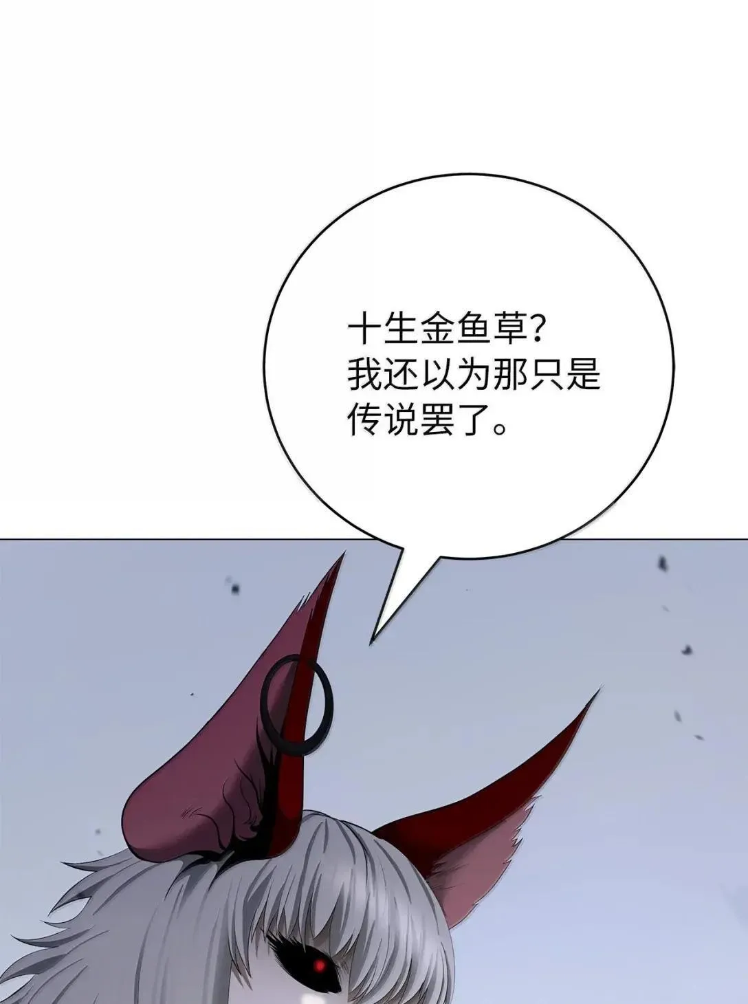 181 通顶仙草 第81页