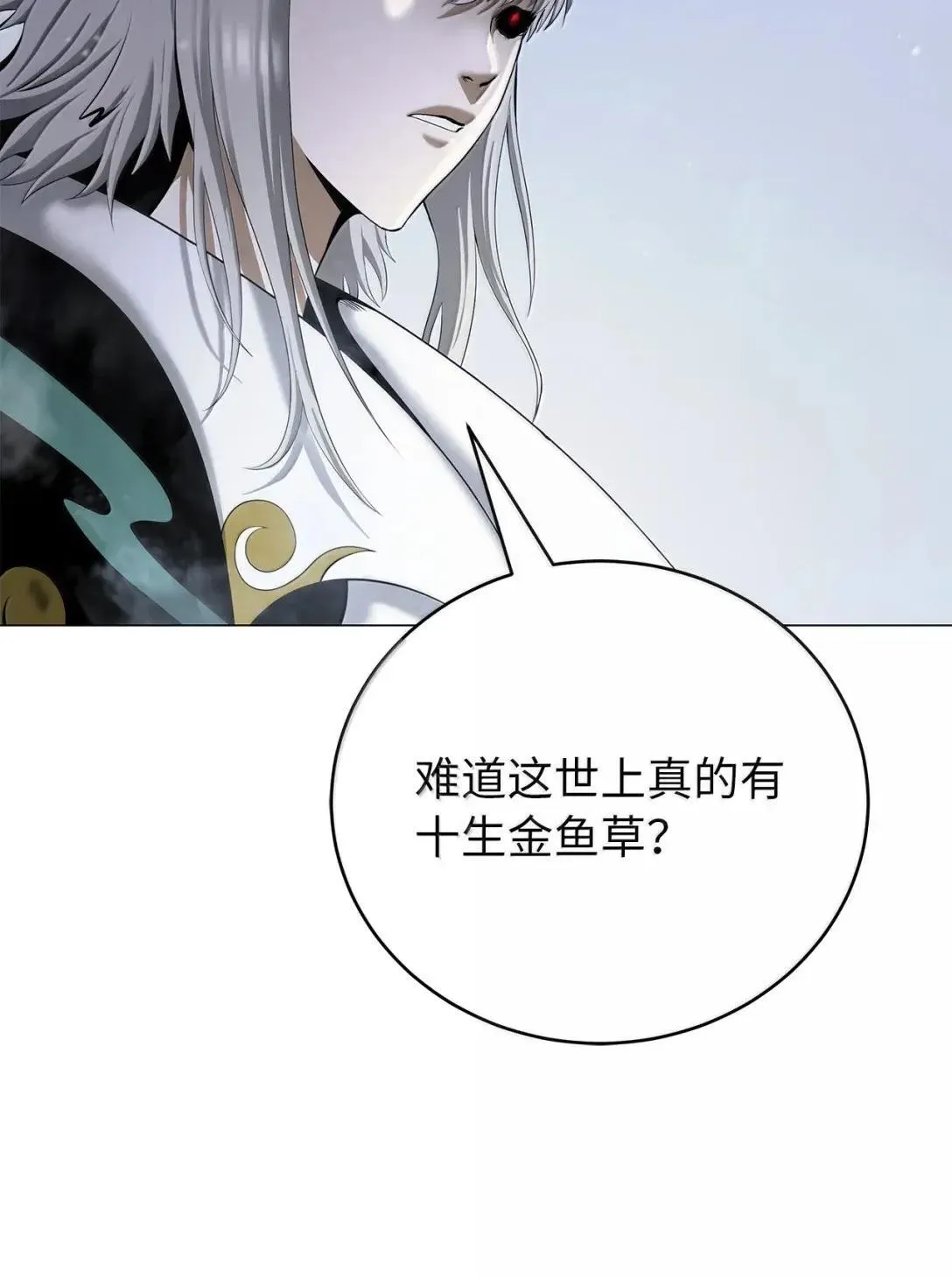 181 通顶仙草 第82页