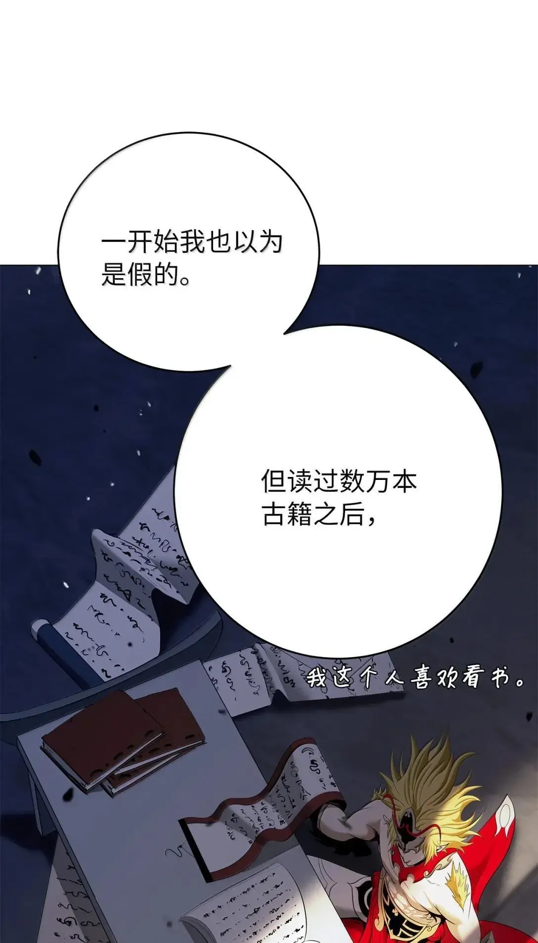 181 通顶仙草 第83页
