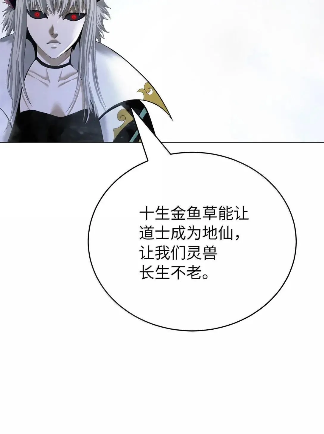 181 通顶仙草 第86页