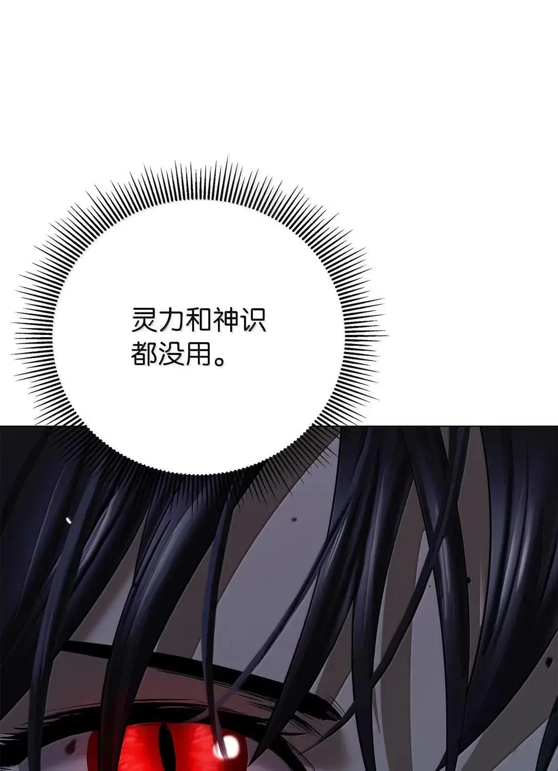183 无边炼狱 第104页