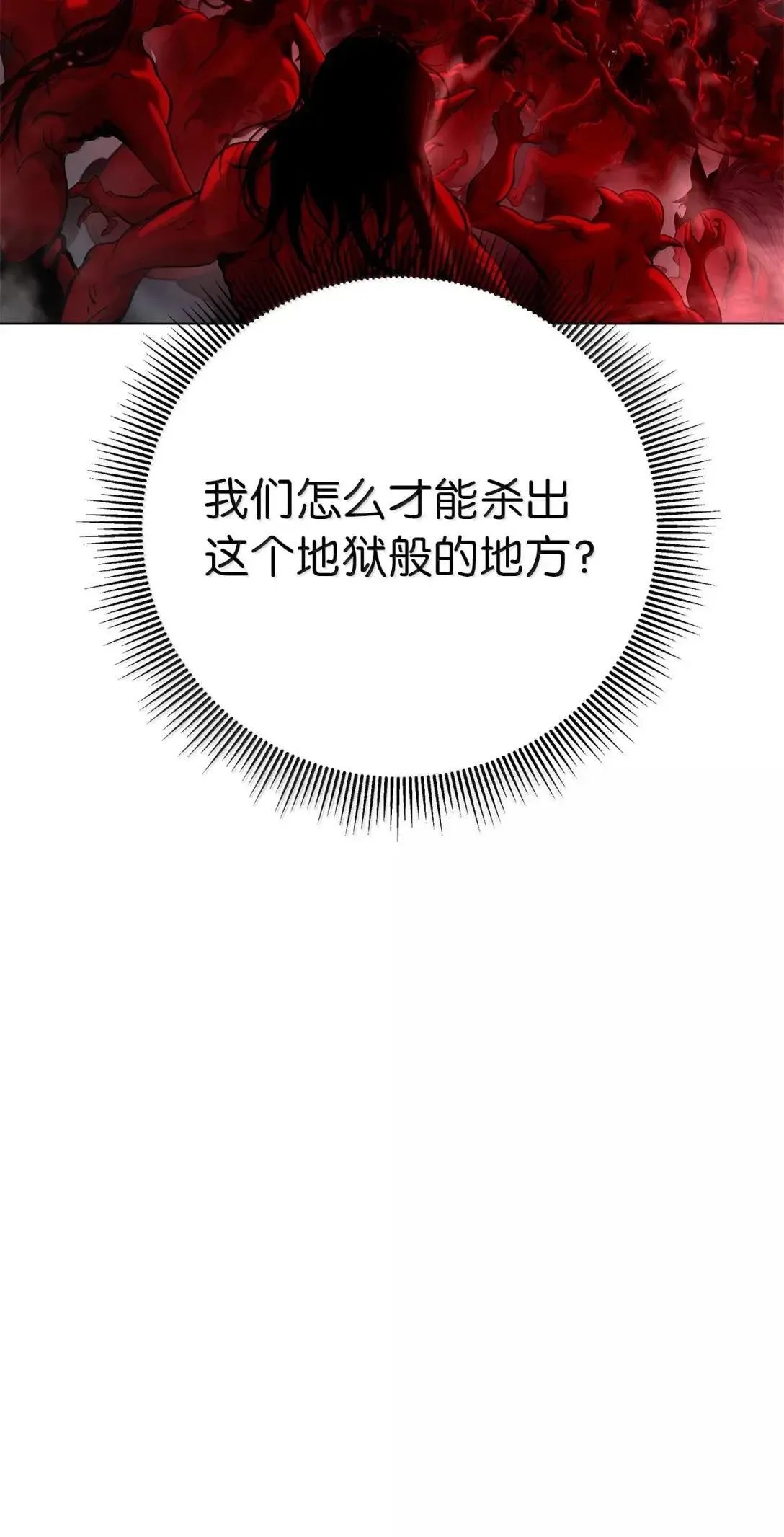 183 无边炼狱 第108页