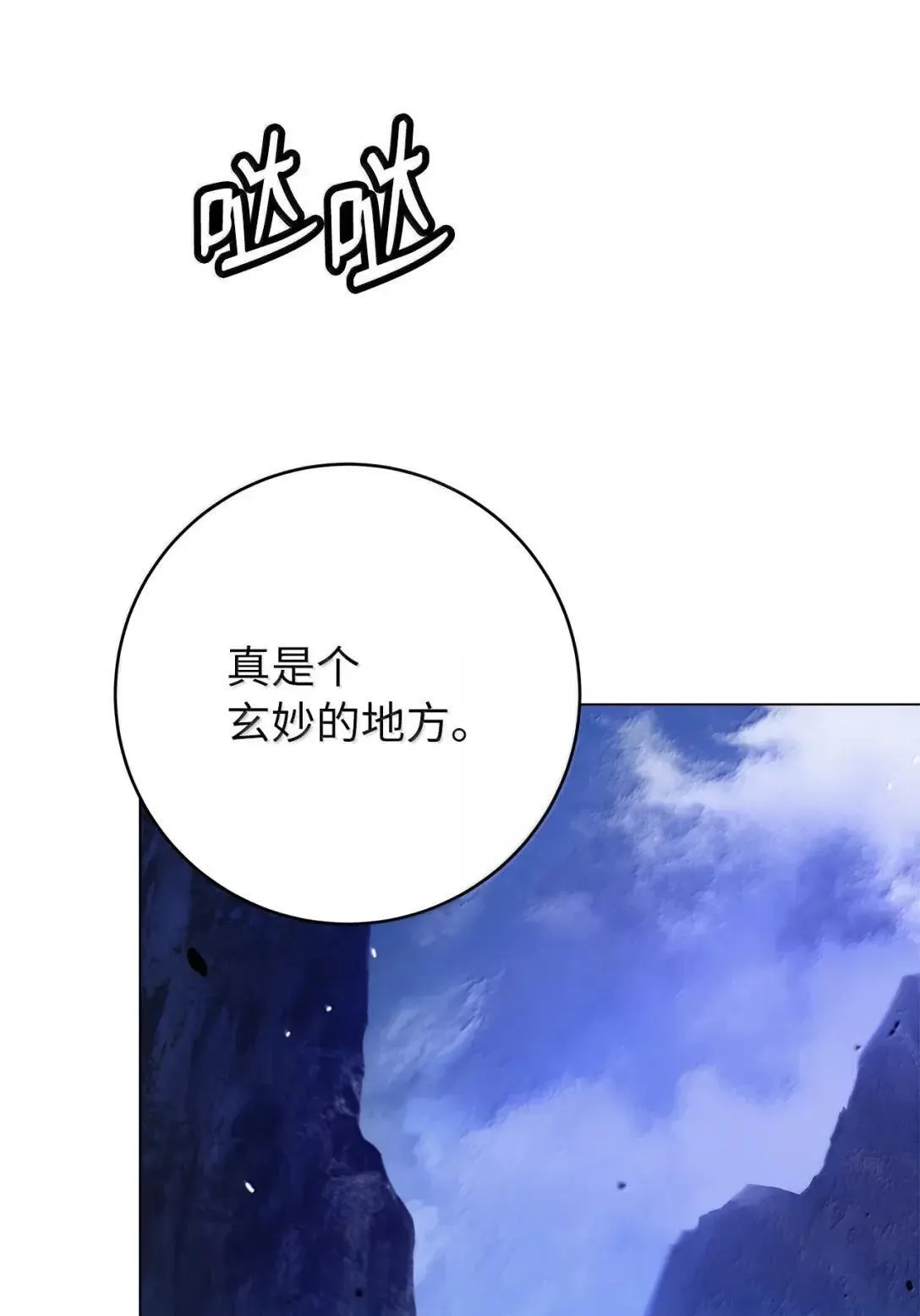 186 慧眼仙缘 第11页