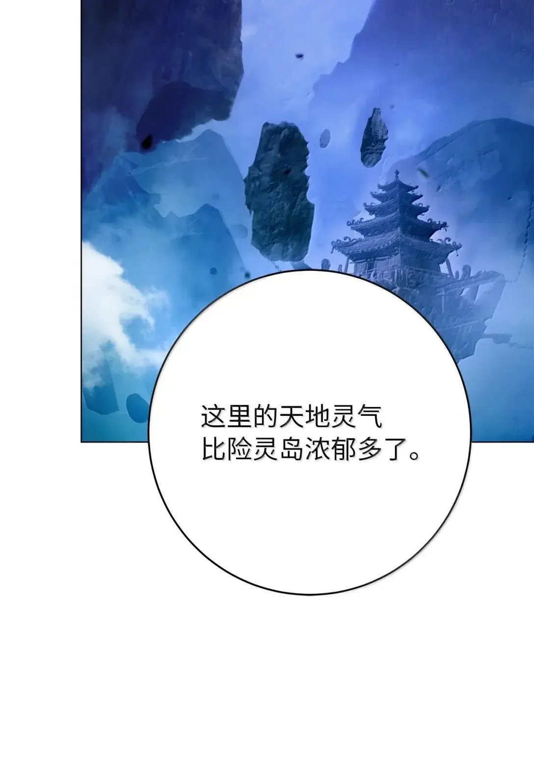 186 慧眼仙缘 第12页