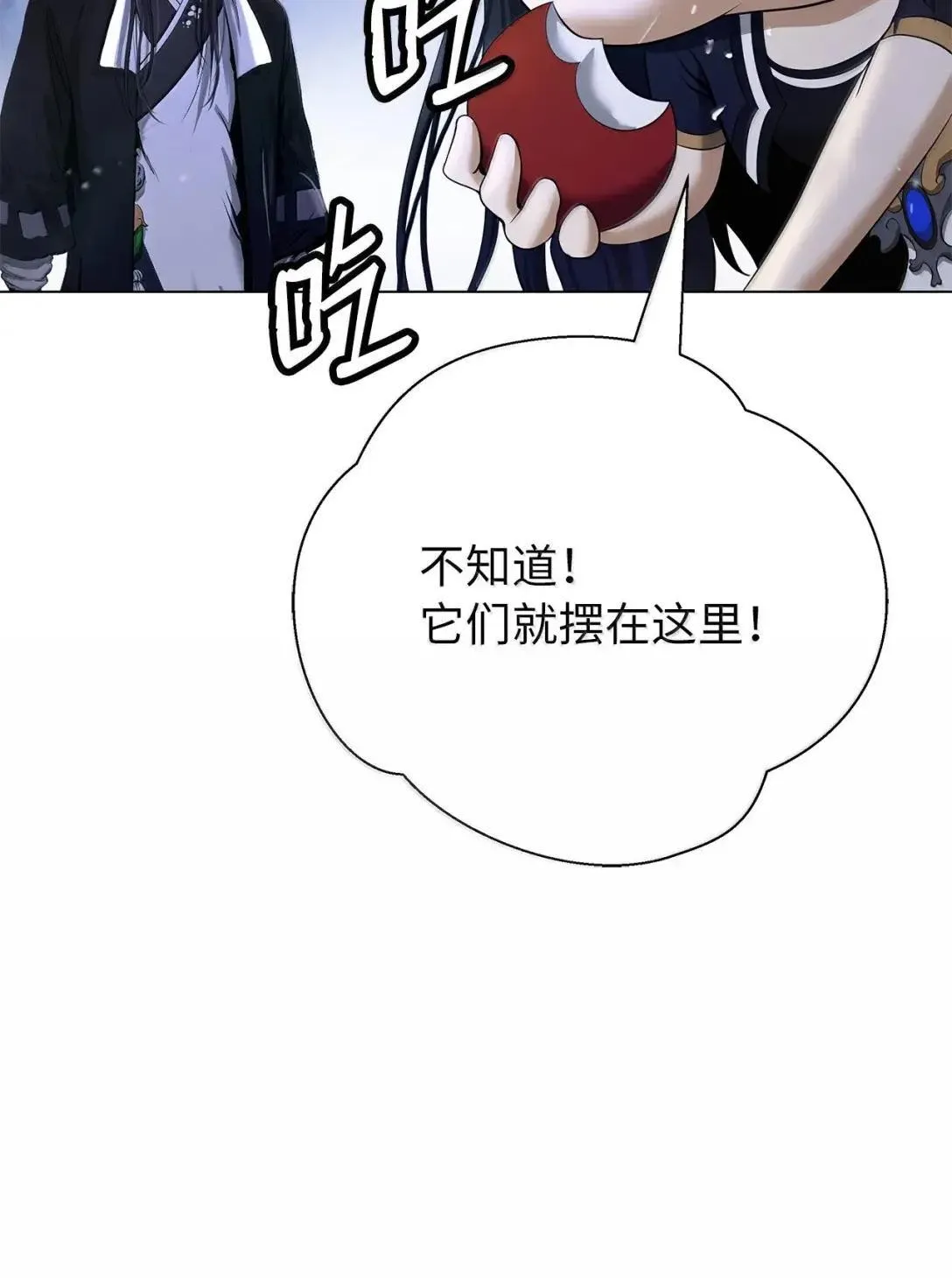 186 慧眼仙缘 第16页