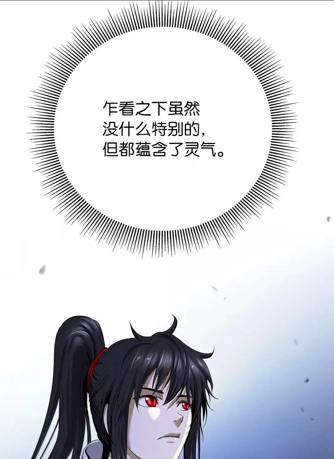 186 慧眼仙缘 第23页