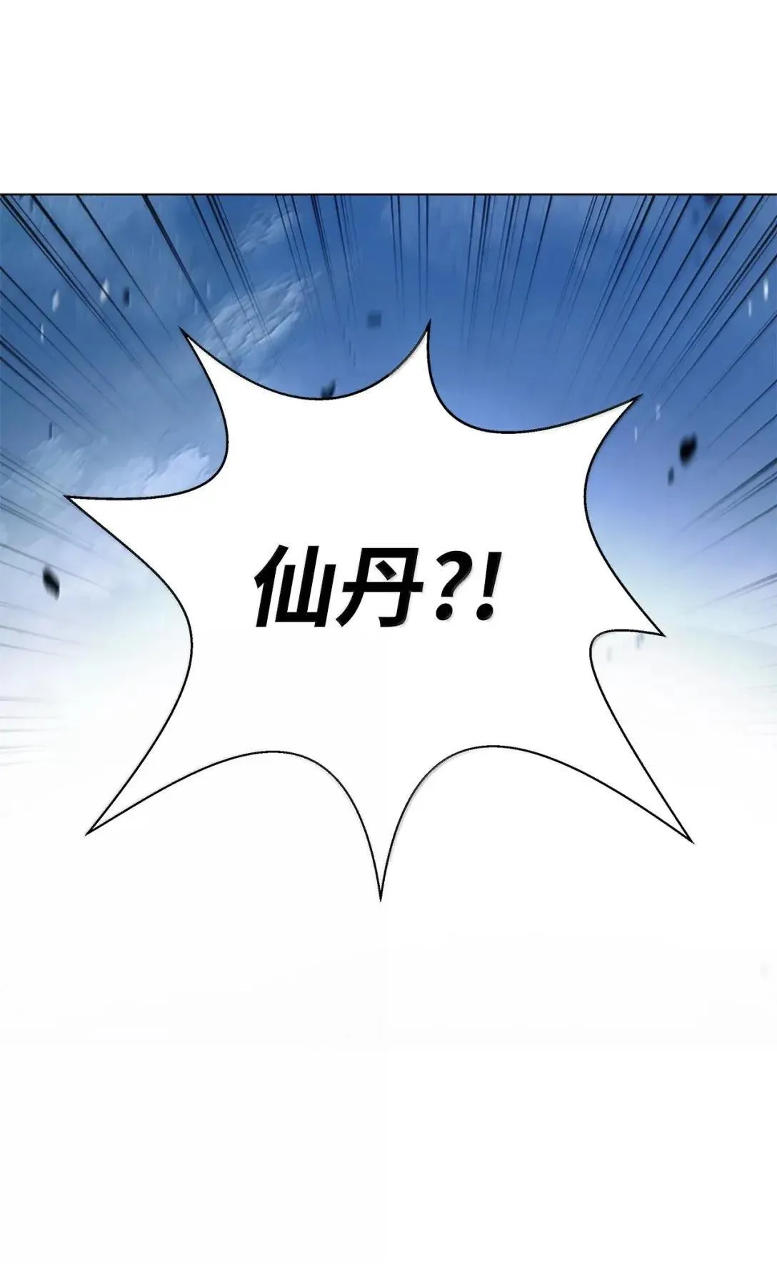 186 慧眼仙缘 第57页