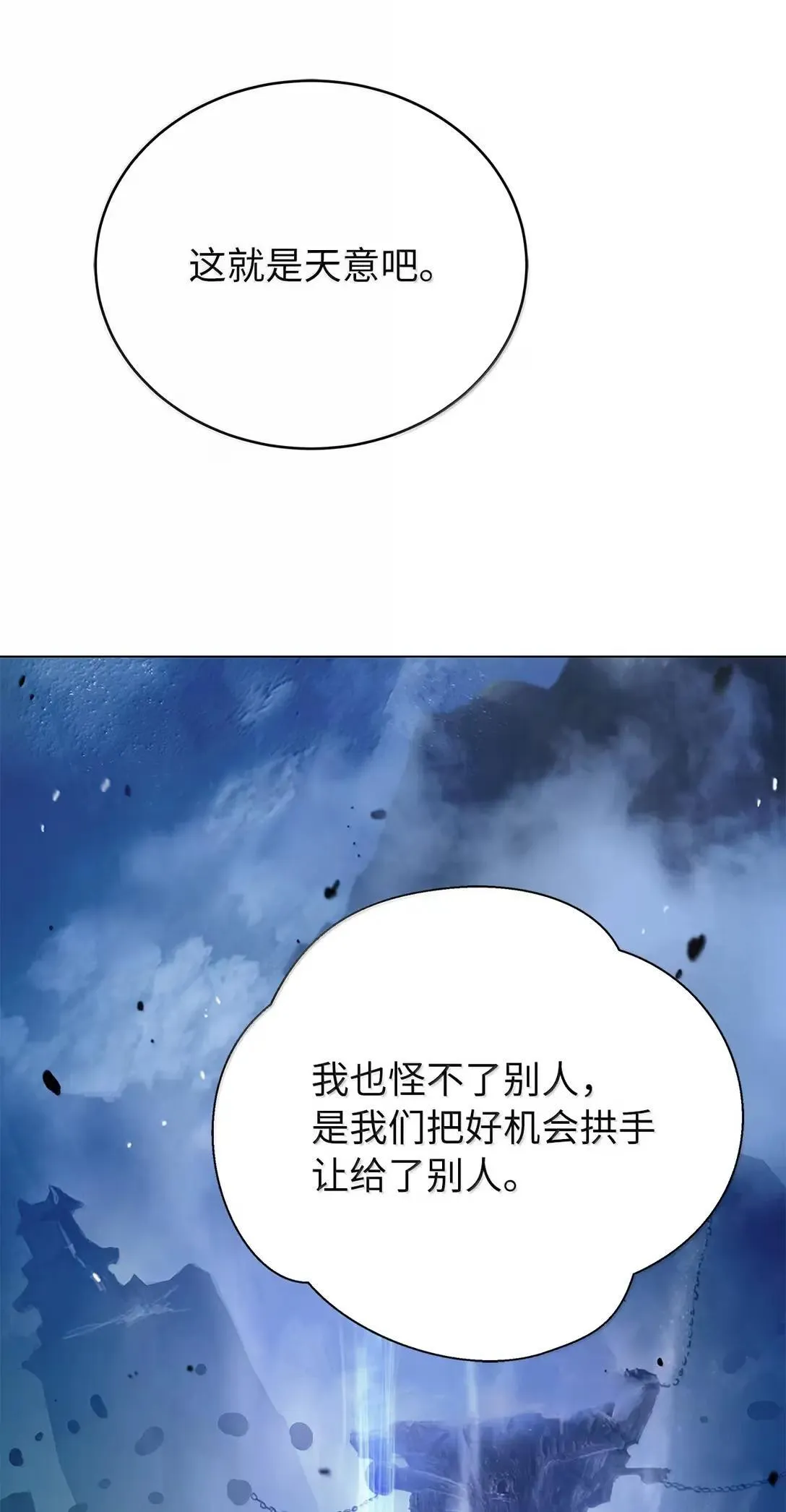 186 慧眼仙缘 第60页
