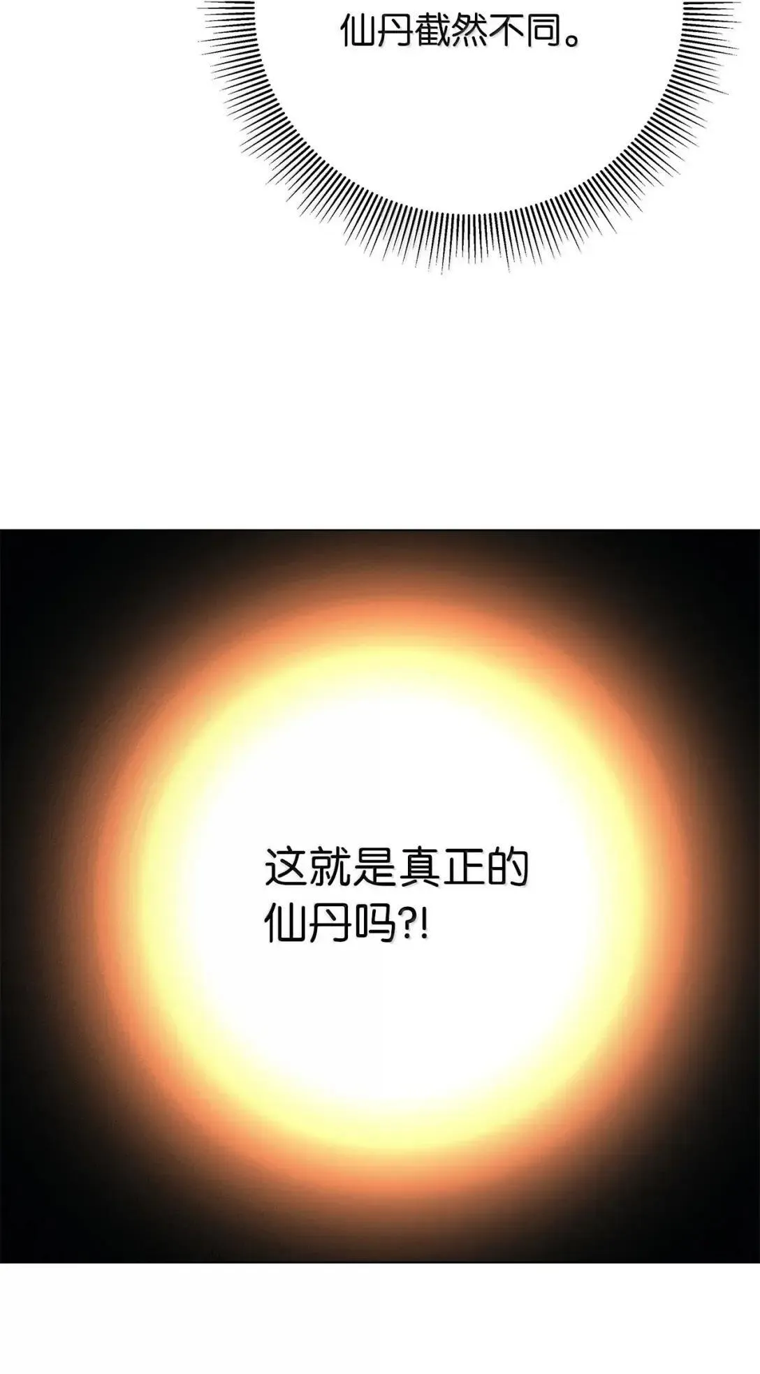 186 慧眼仙缘 第73页