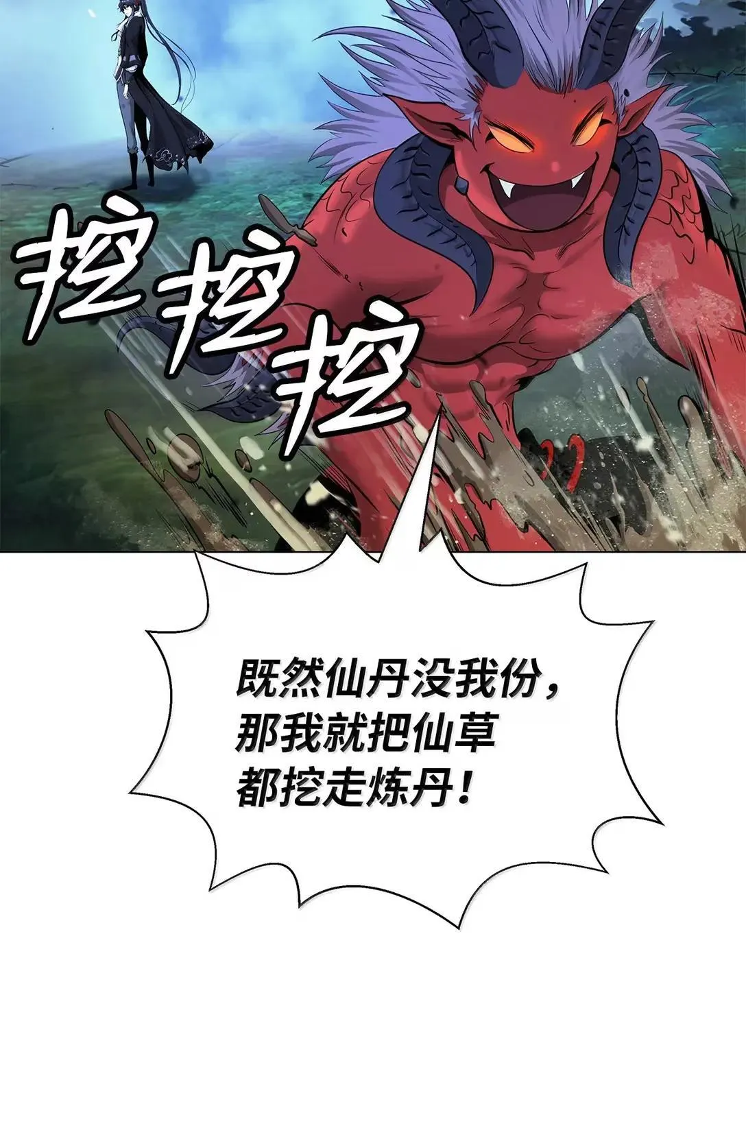186 慧眼仙缘 第75页