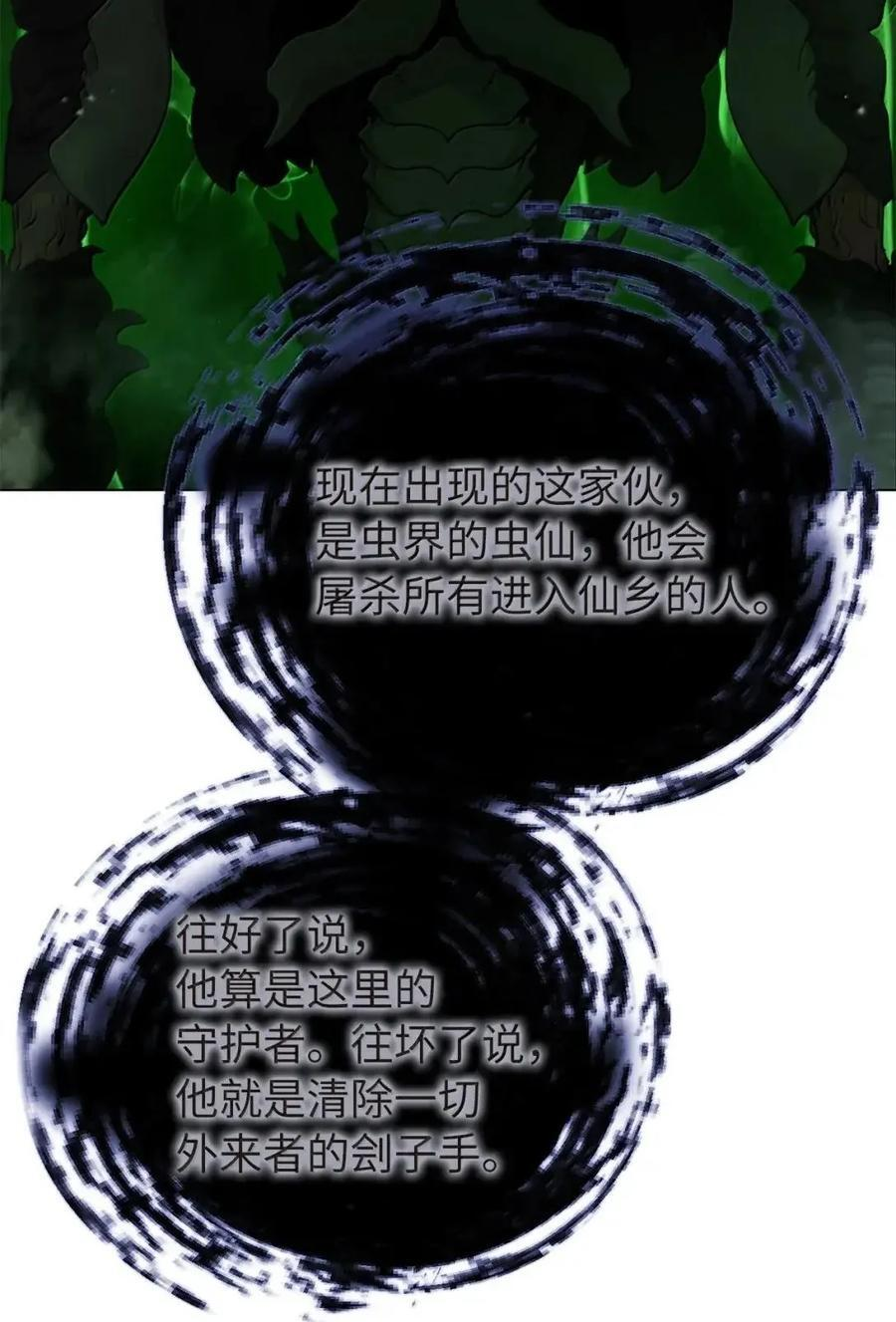 191 虫界虫仙 第28页