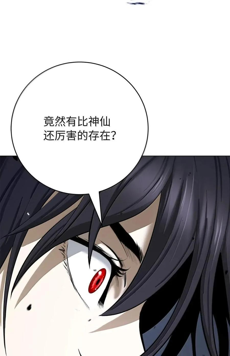 191 虫界虫仙 第31页