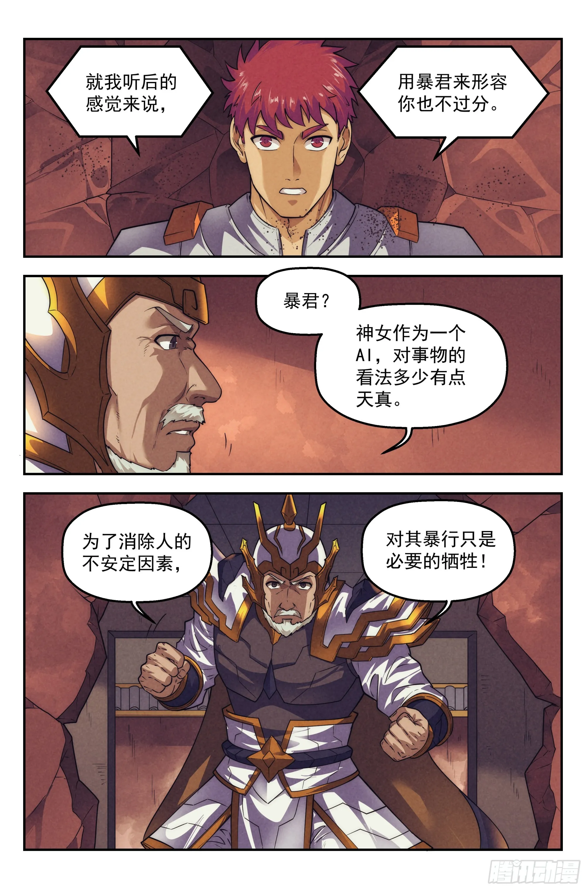 125.仙人盟篇 其24 第3页