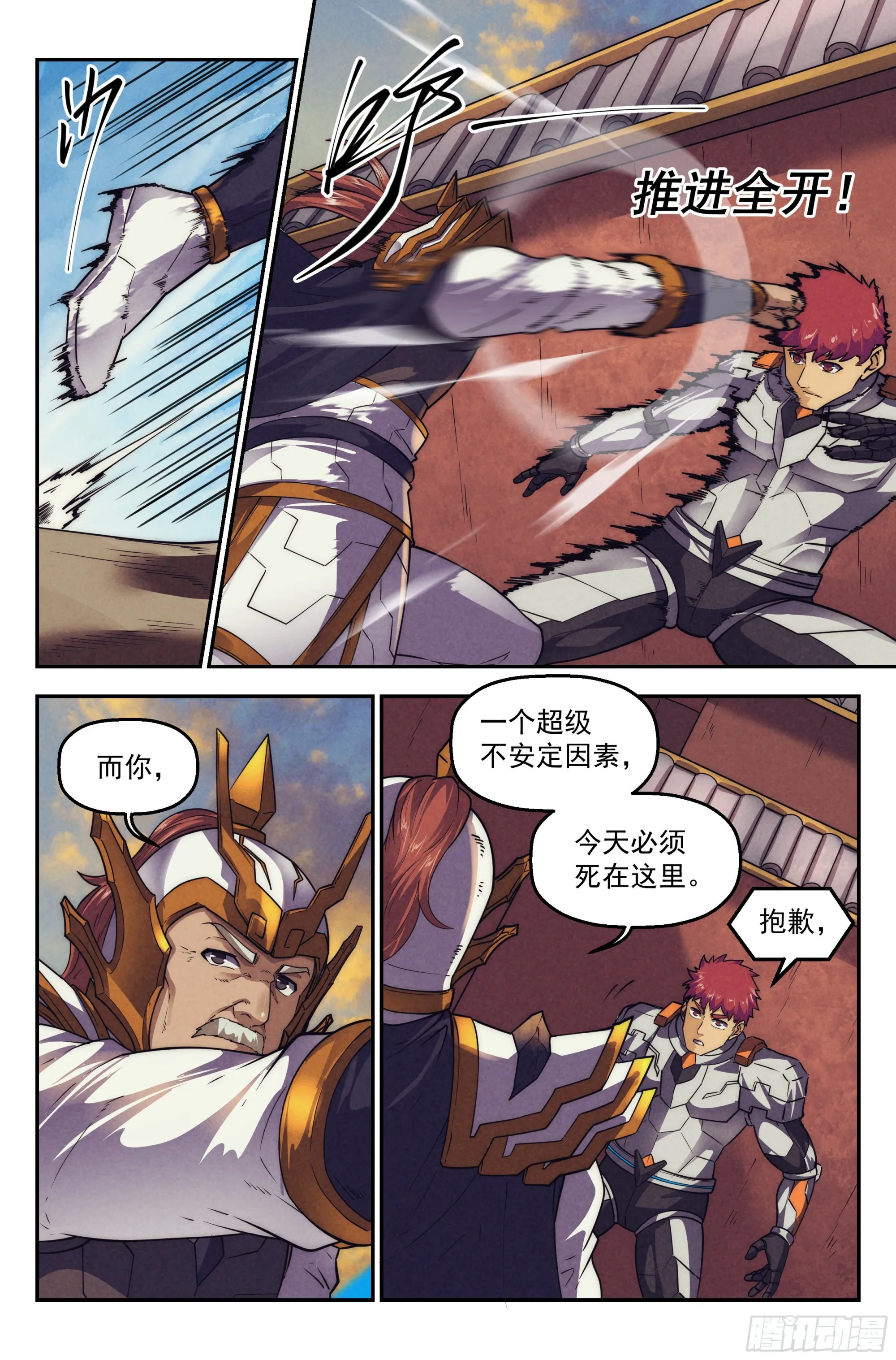 125.仙人盟篇 其24 第4页